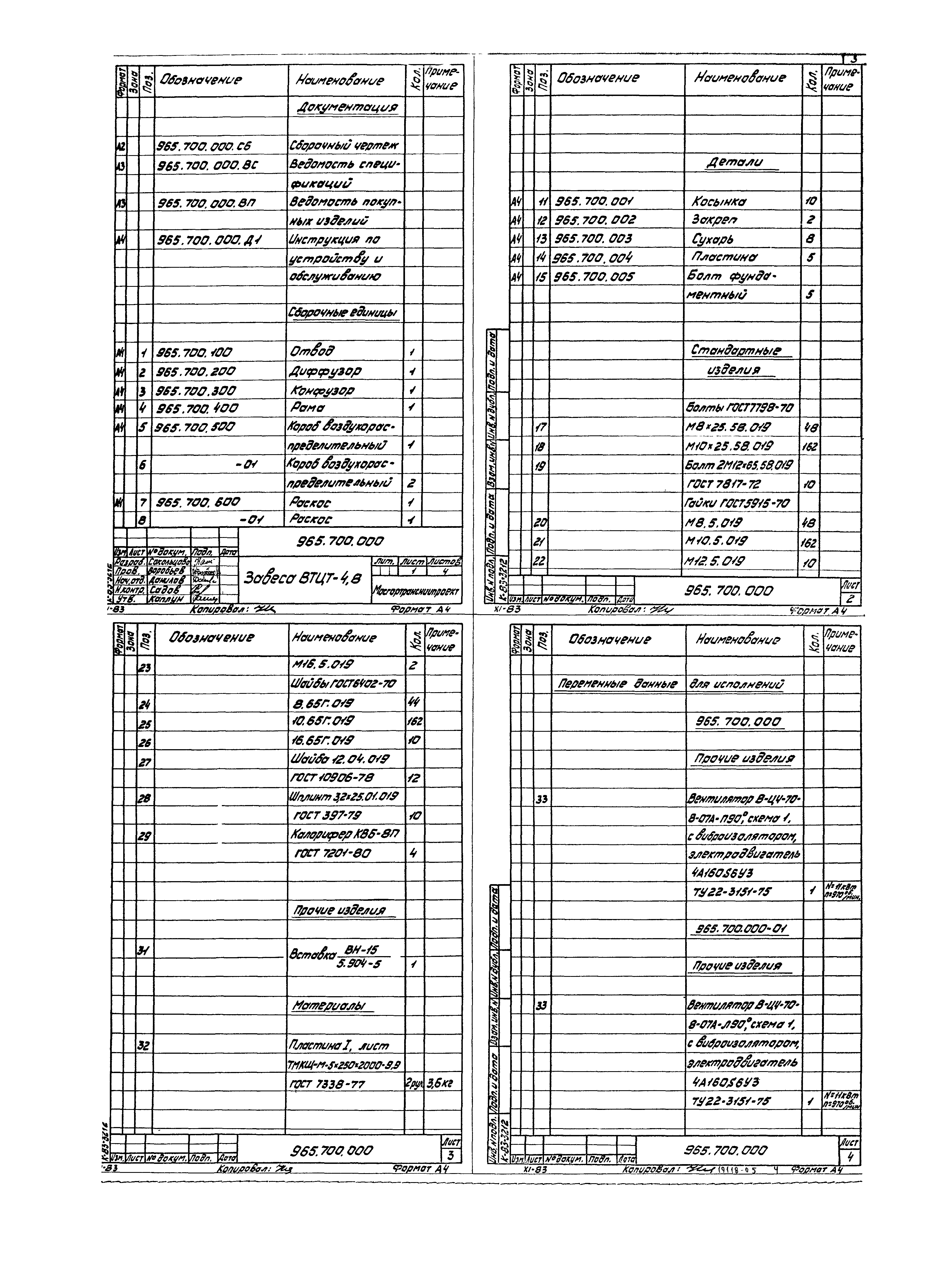 Серия 1.435.2-23