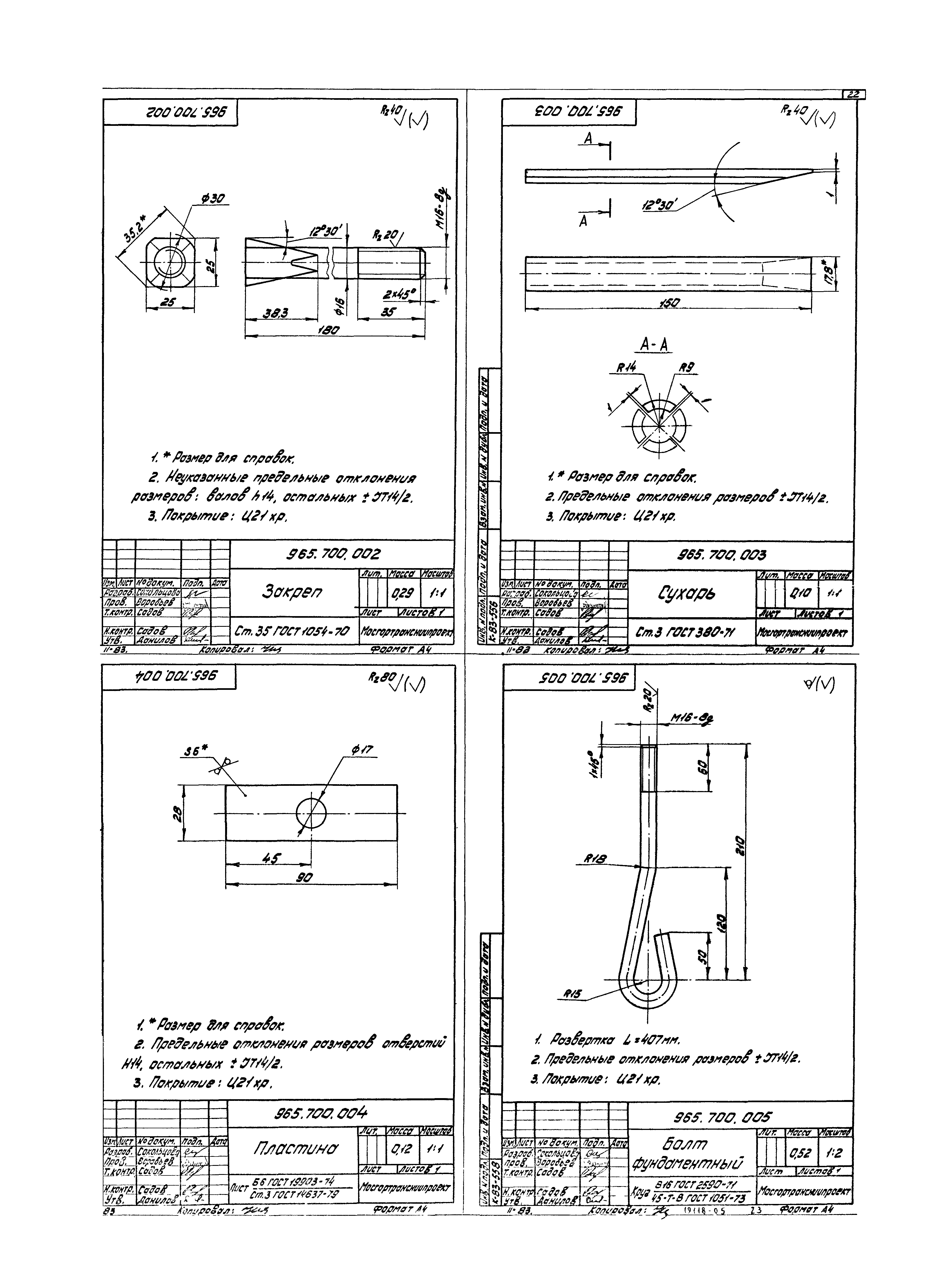 Серия 1.435.2-23