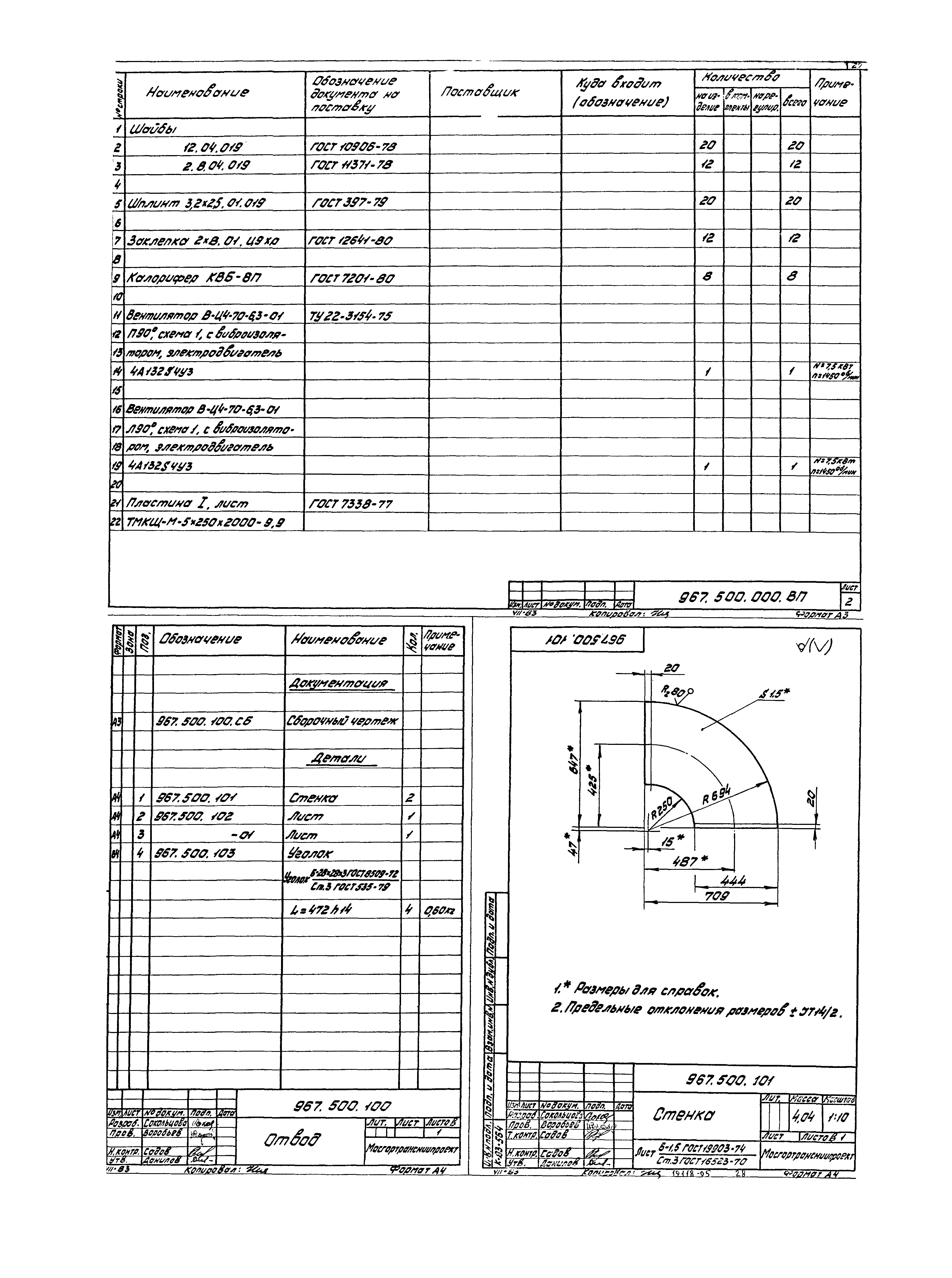 Серия 1.435.2-23