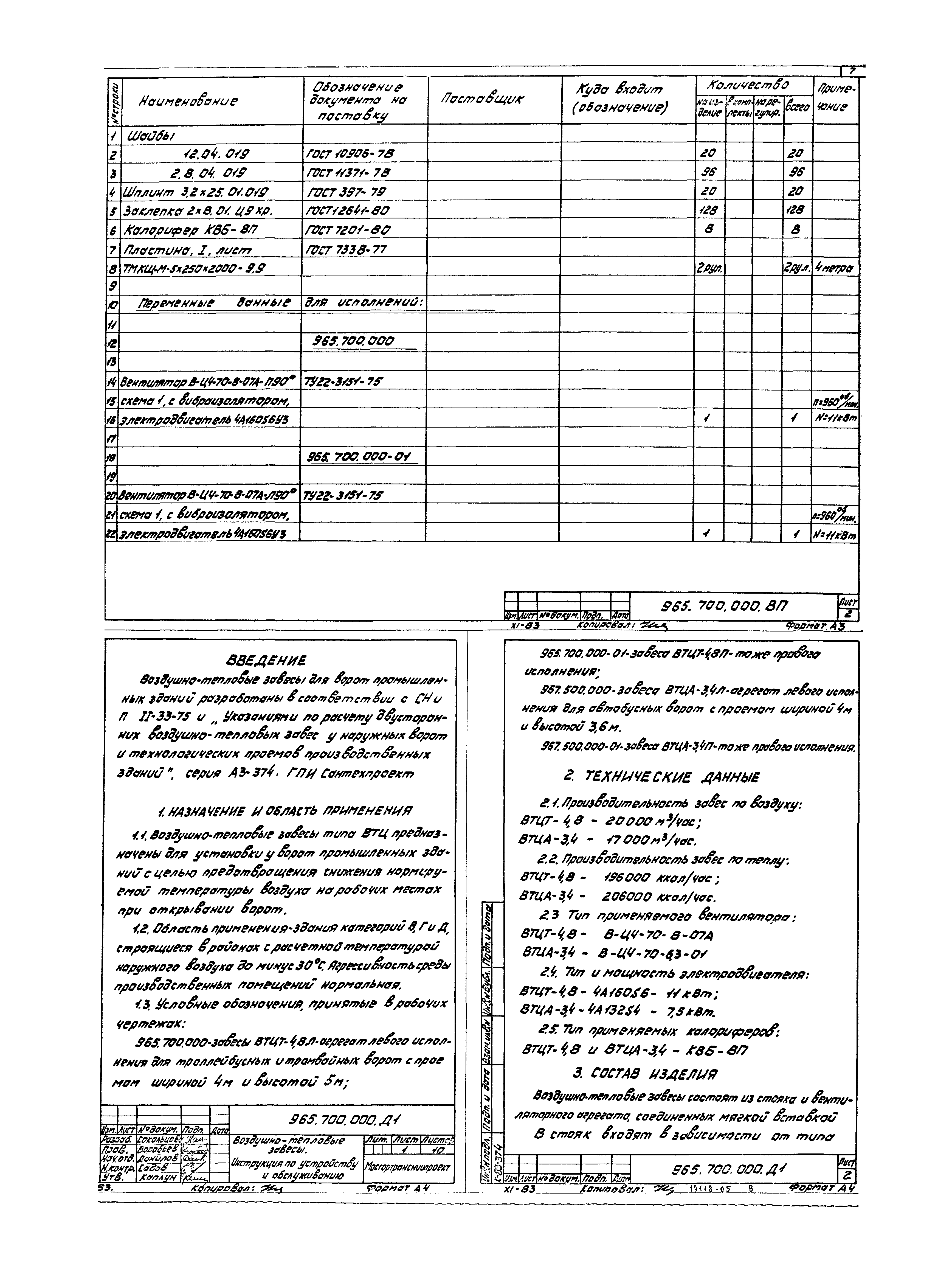 Серия 1.435.2-23