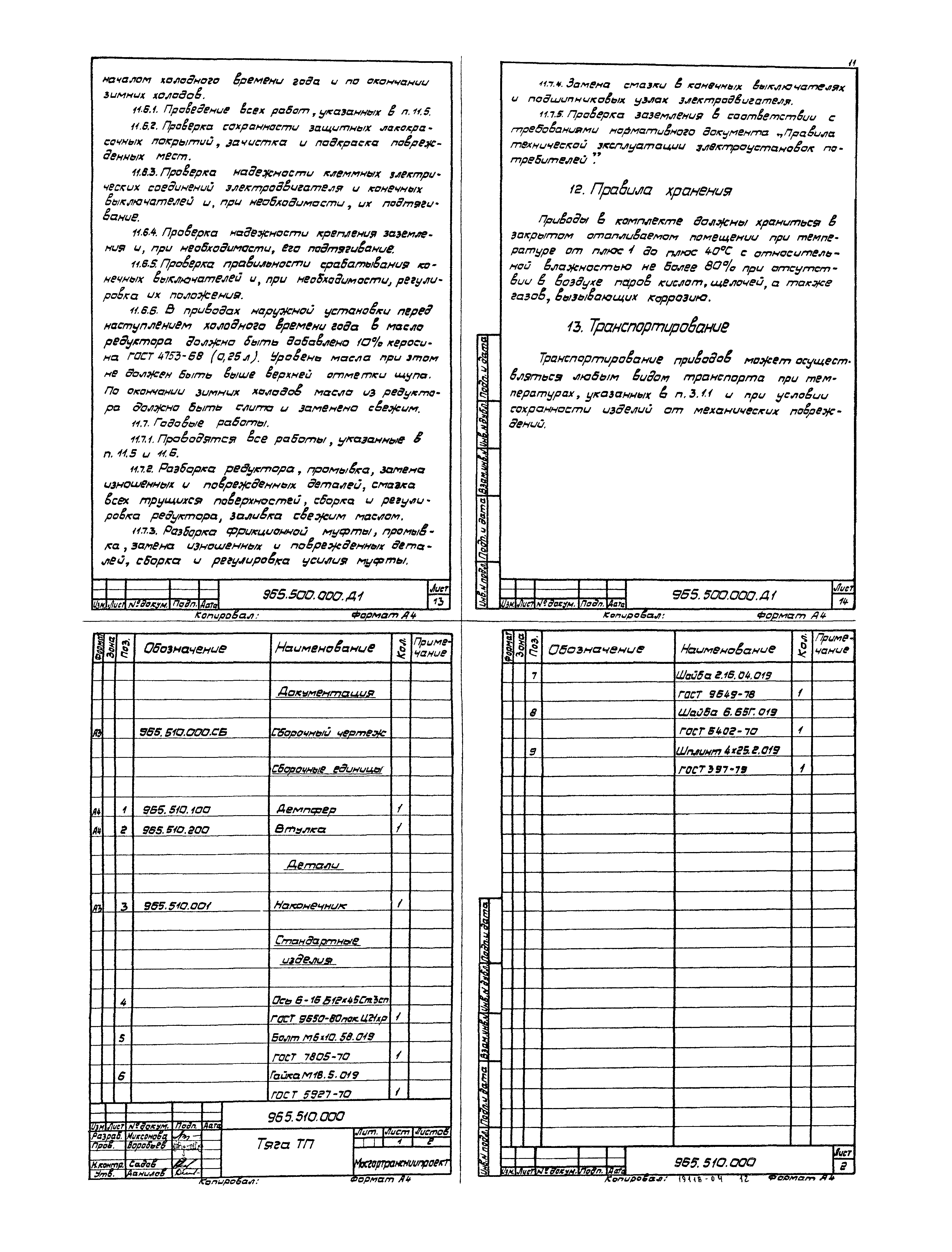 Серия 1.435.2-23