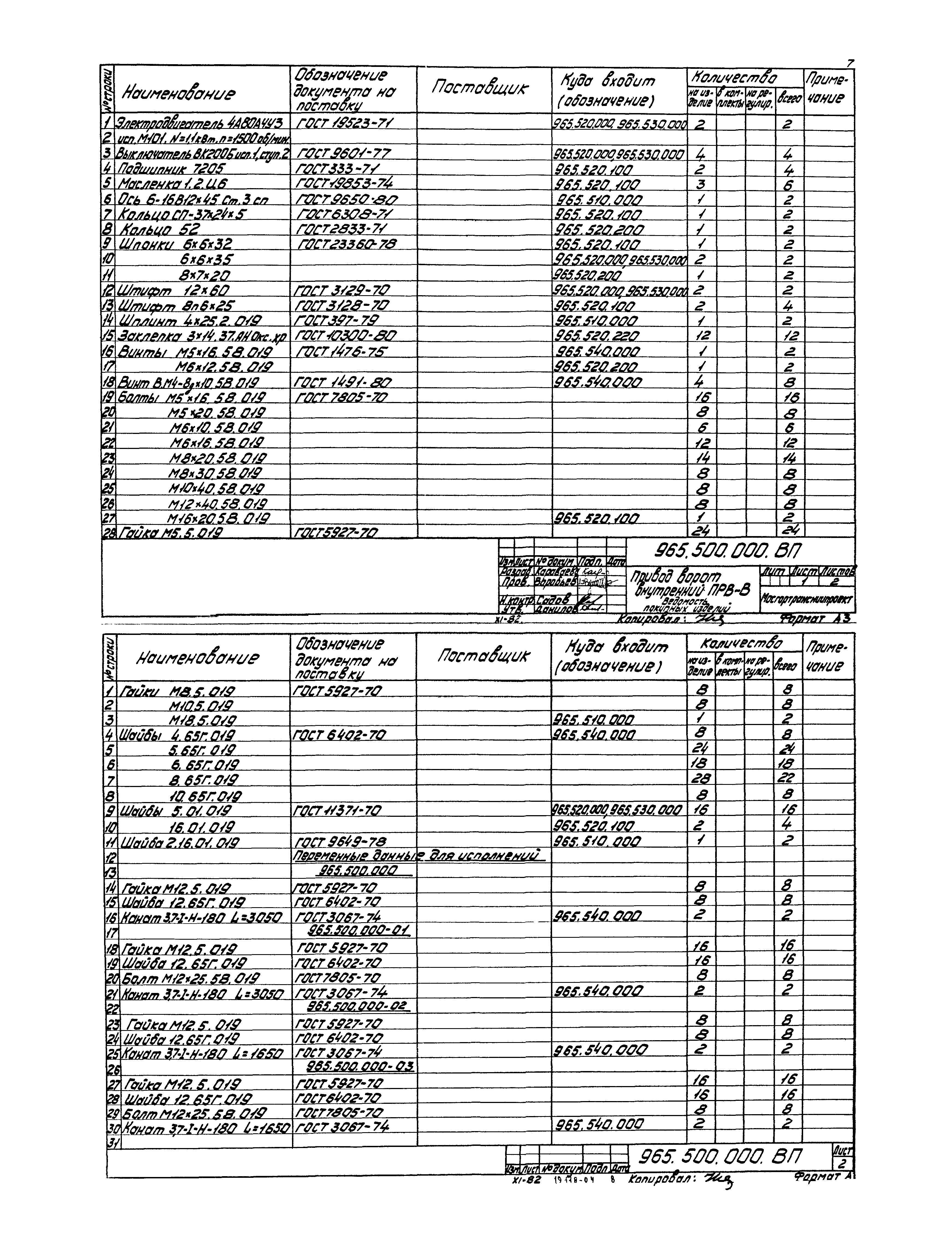 Серия 1.435.2-23