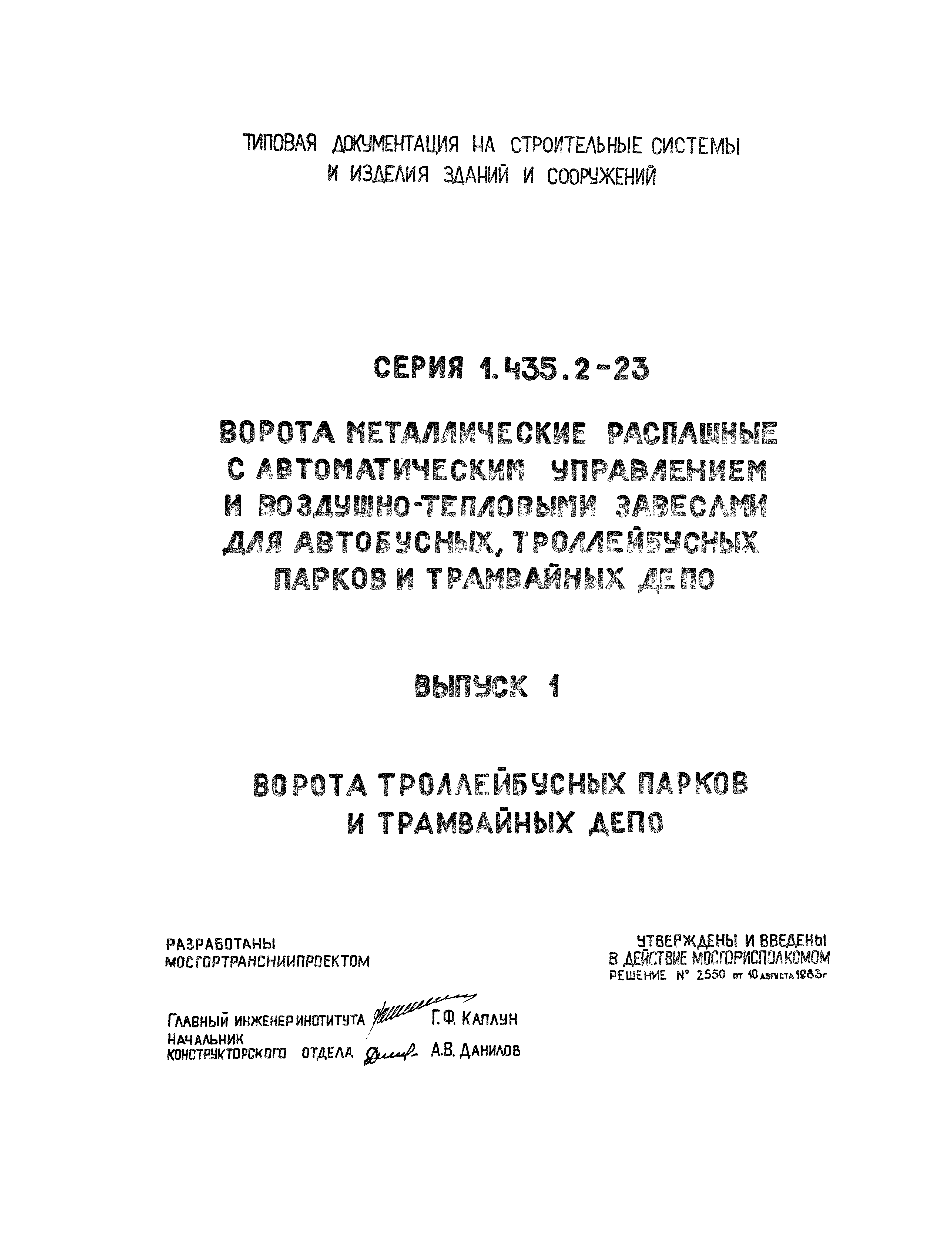 Серия 1.435.2-23