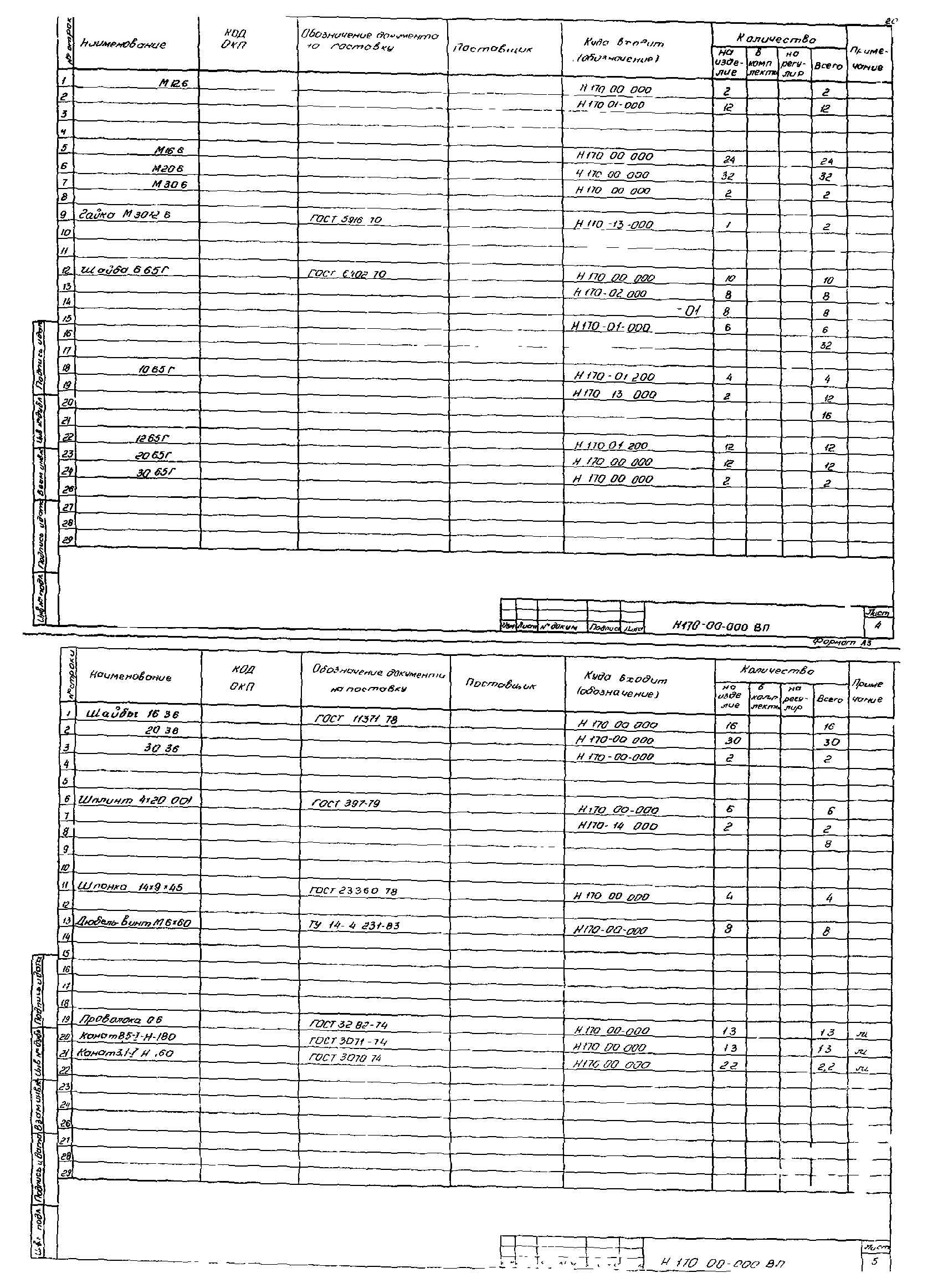 Серия 1.435.3-30