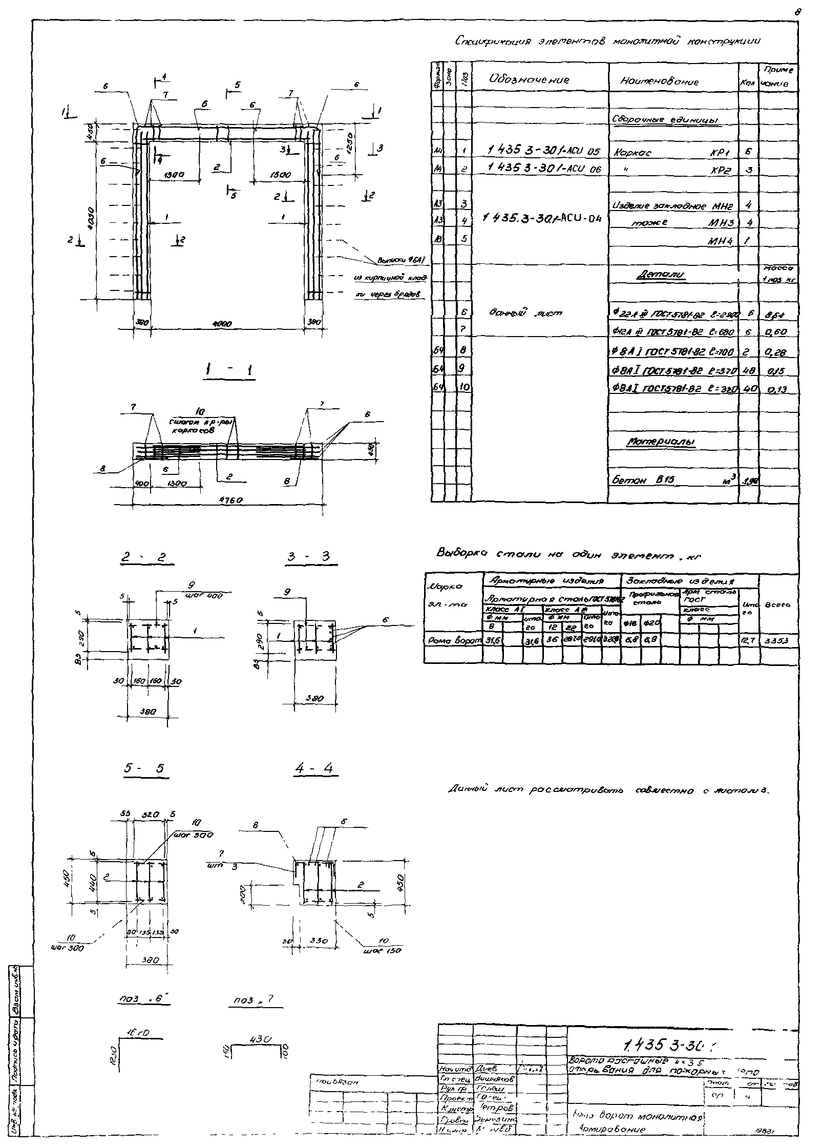 Серия 1.435.3-30