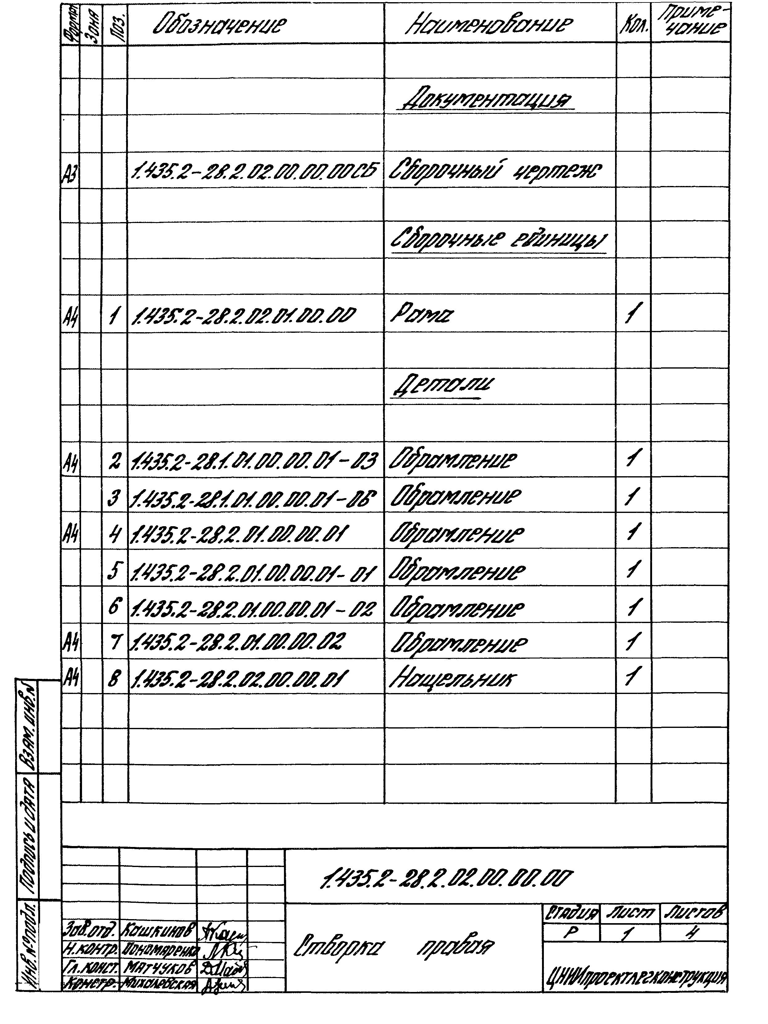 Серия 1.435.2-28