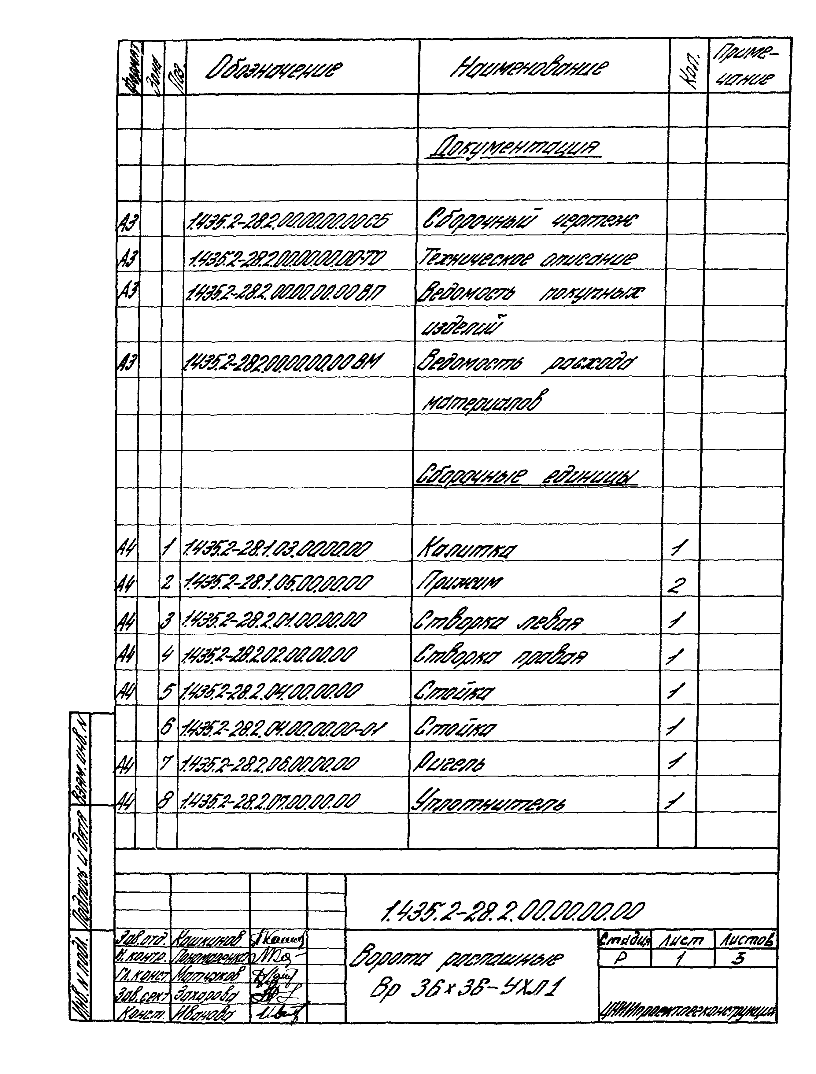 Серия 1.435.2-28