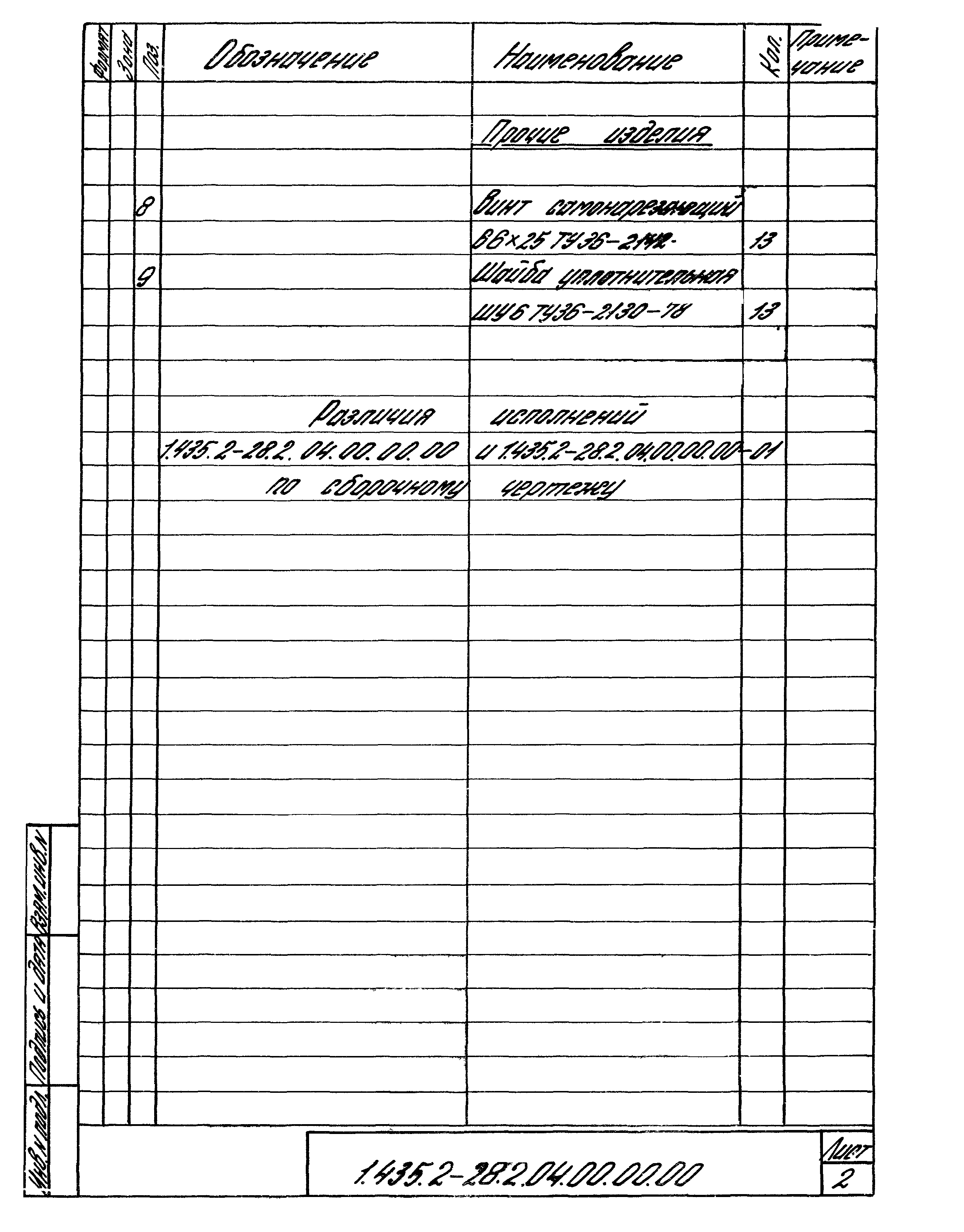 Серия 1.435.2-28