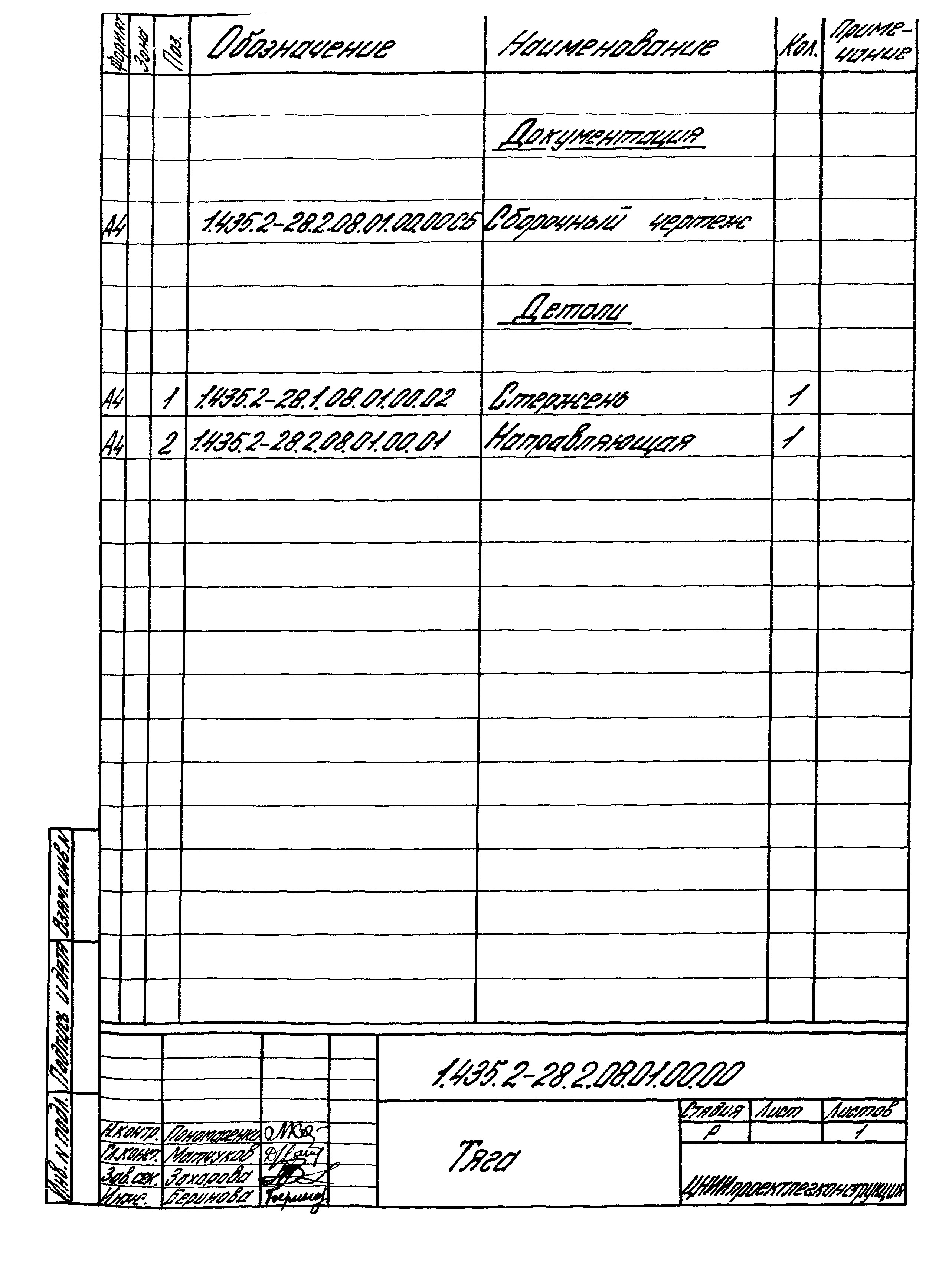 Серия 1.435.2-28