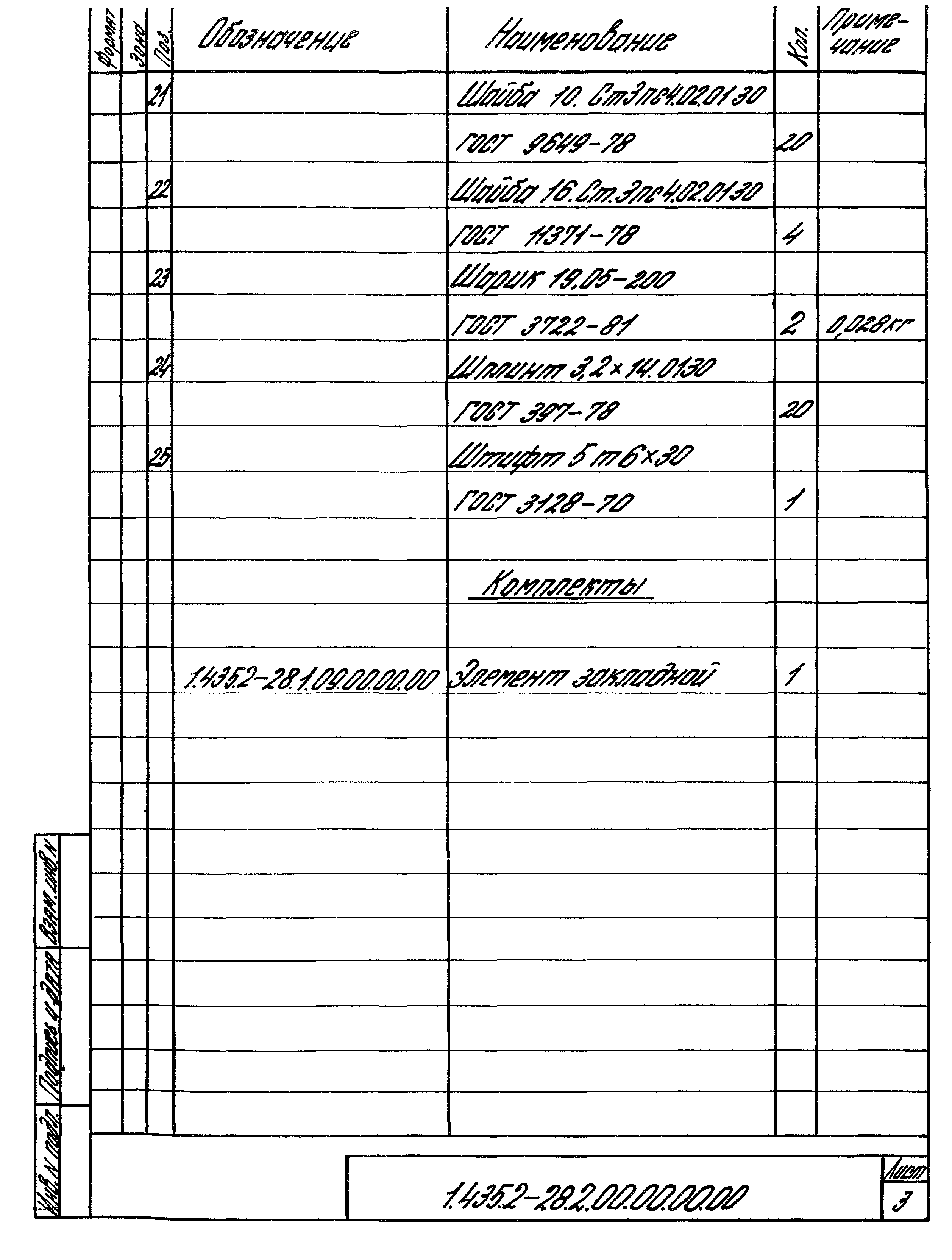 Серия 1.435.2-28