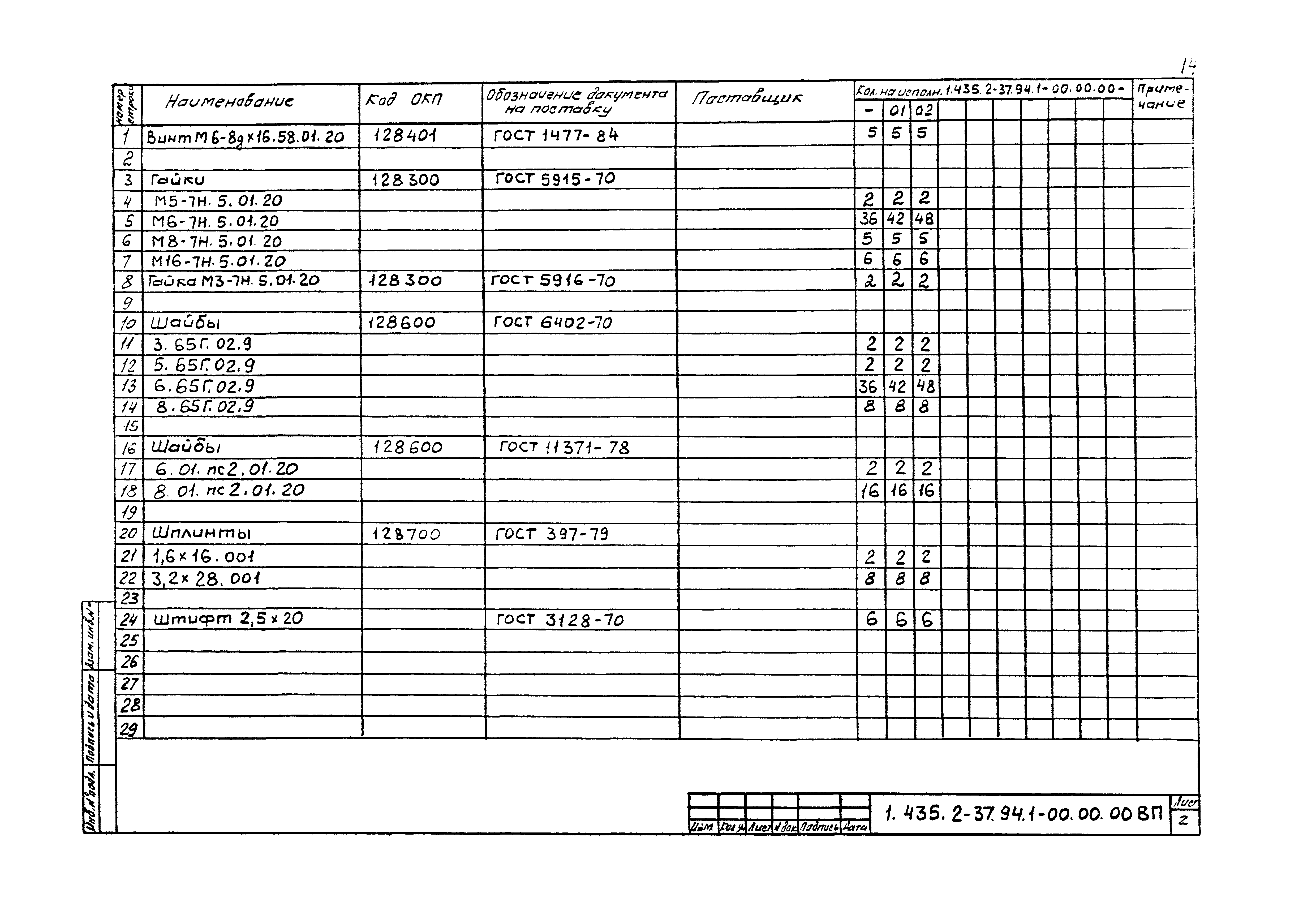 Серия 1.435.2-37.94