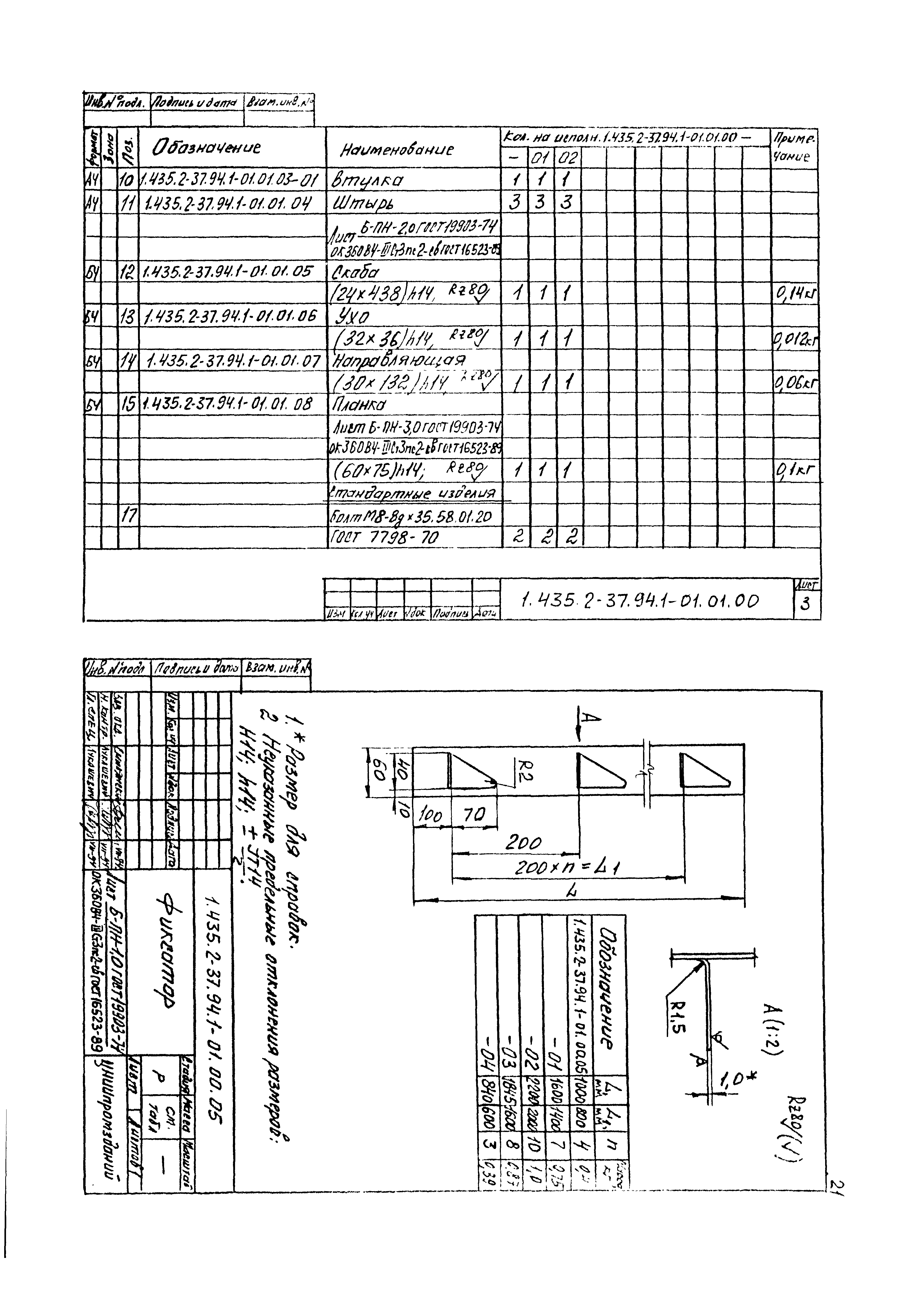 Серия 1.435.2-37.94