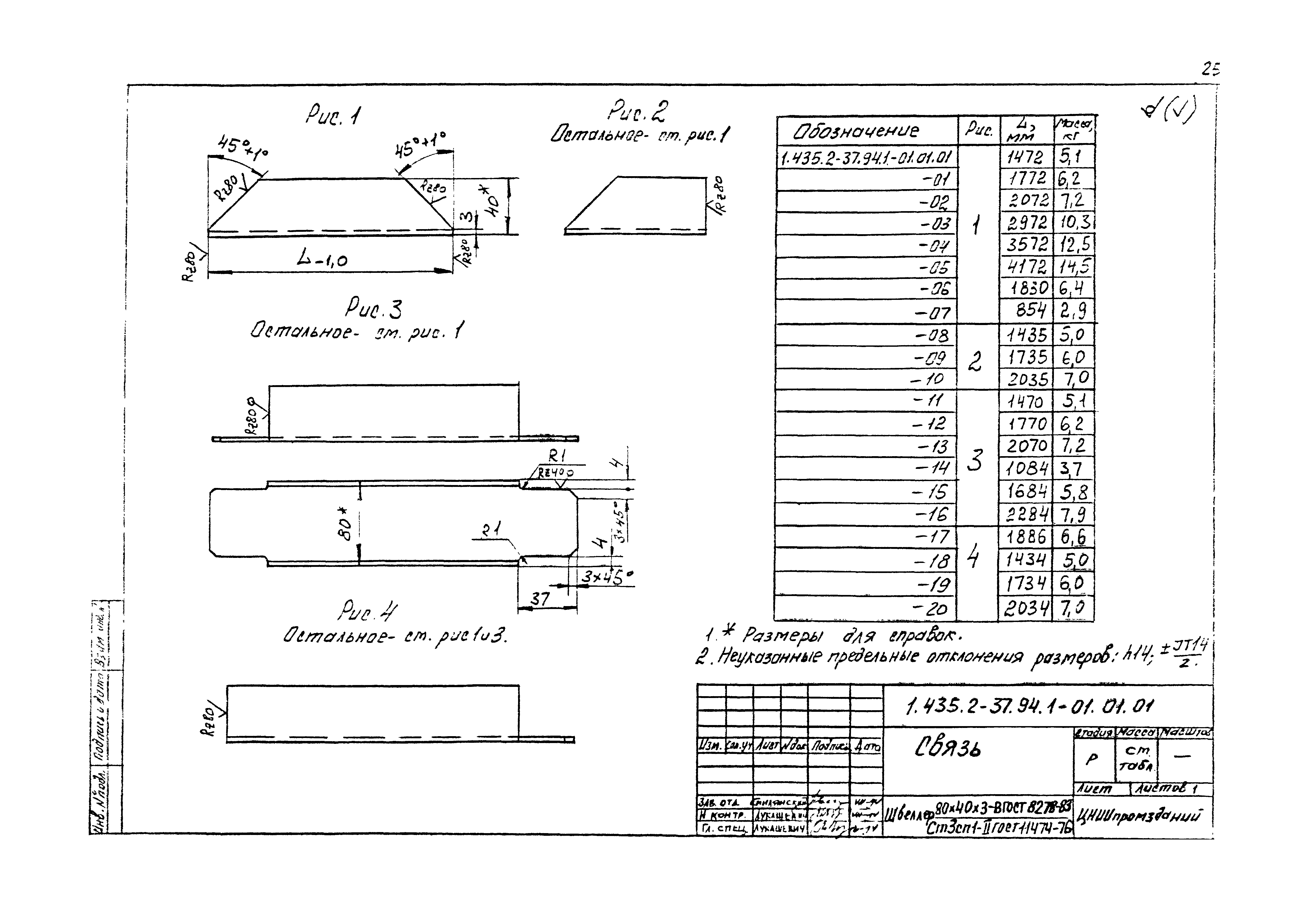 Серия 1.435.2-37.94