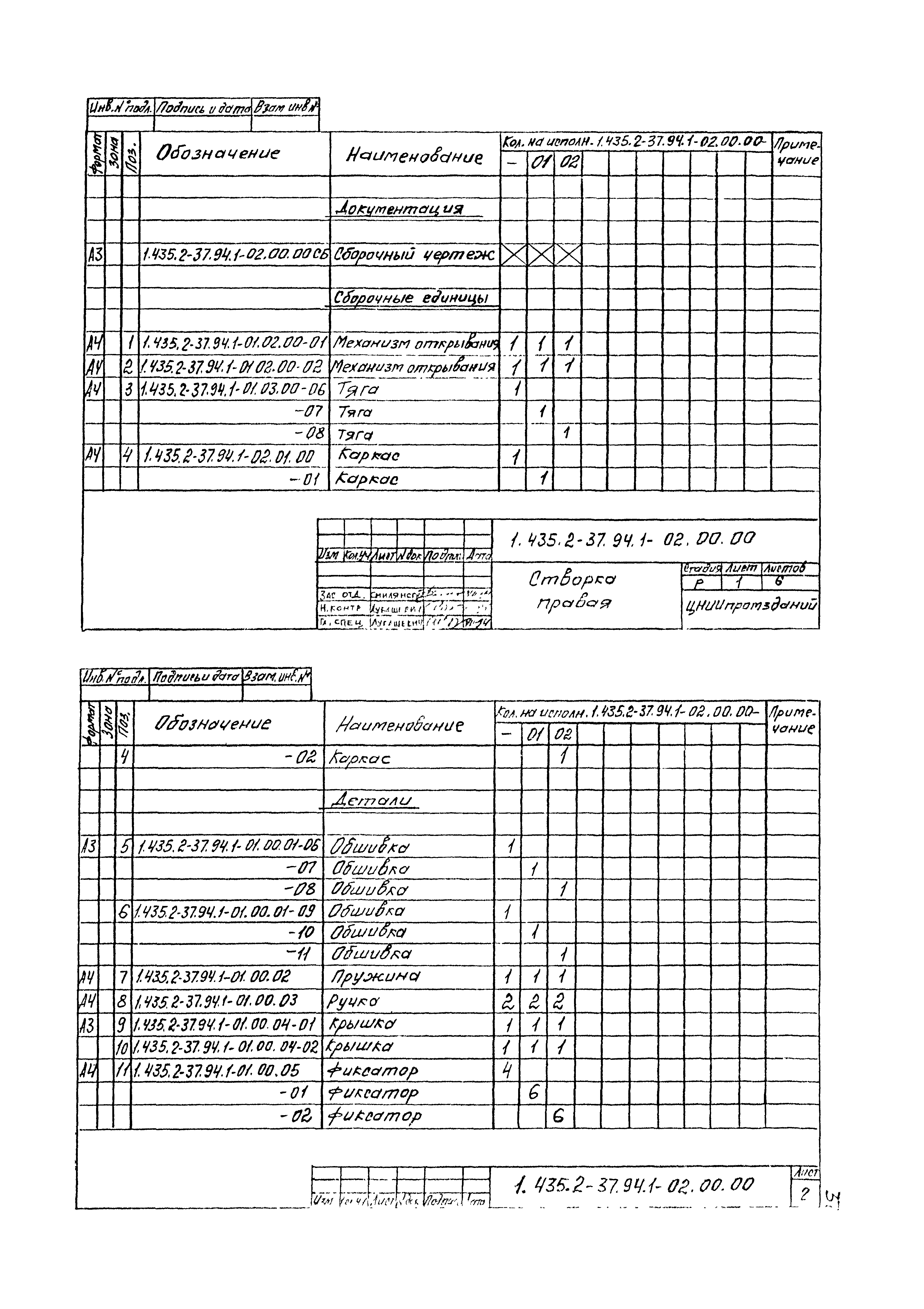 Серия 1.435.2-37.94