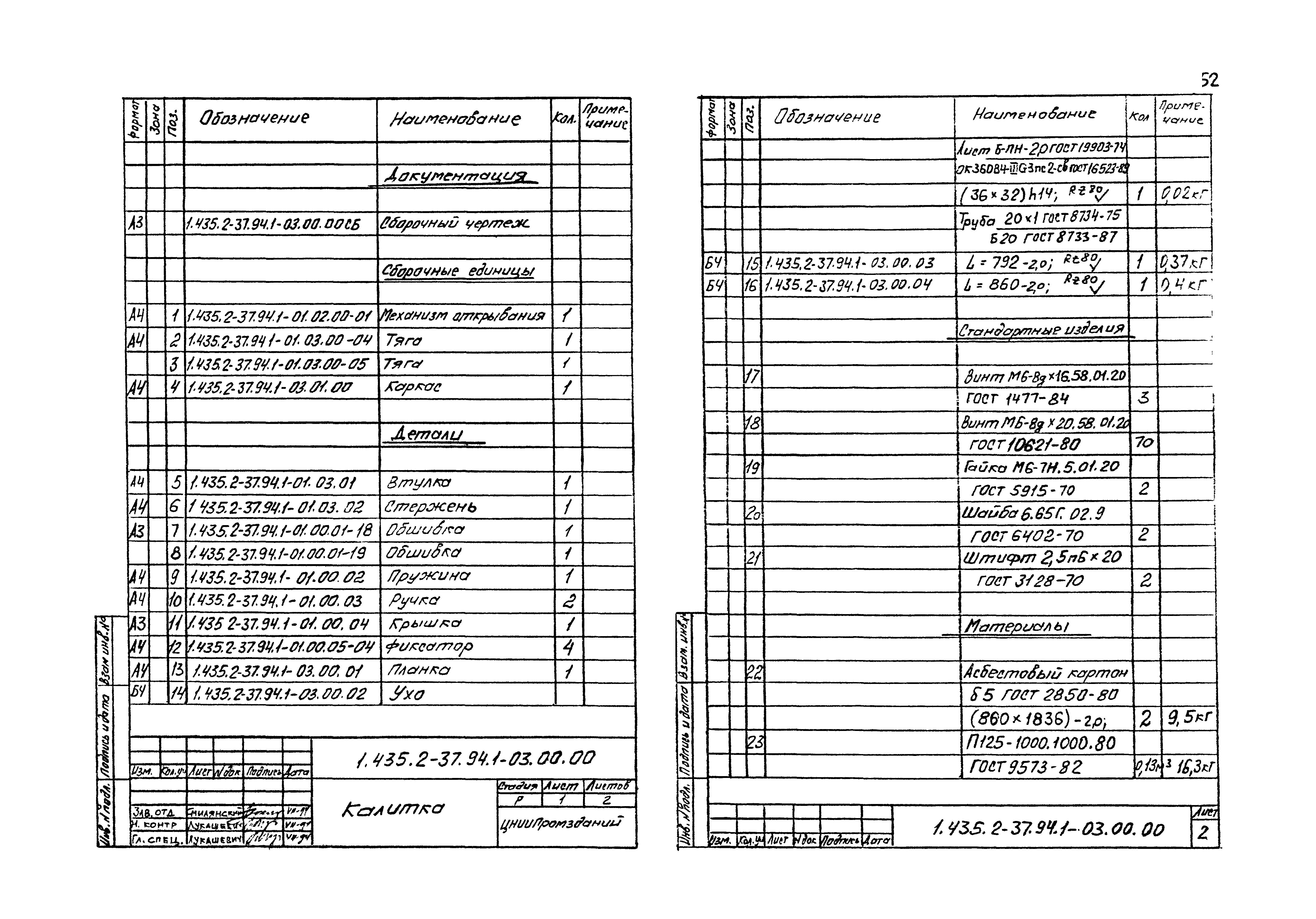 Серия 1.435.2-37.94