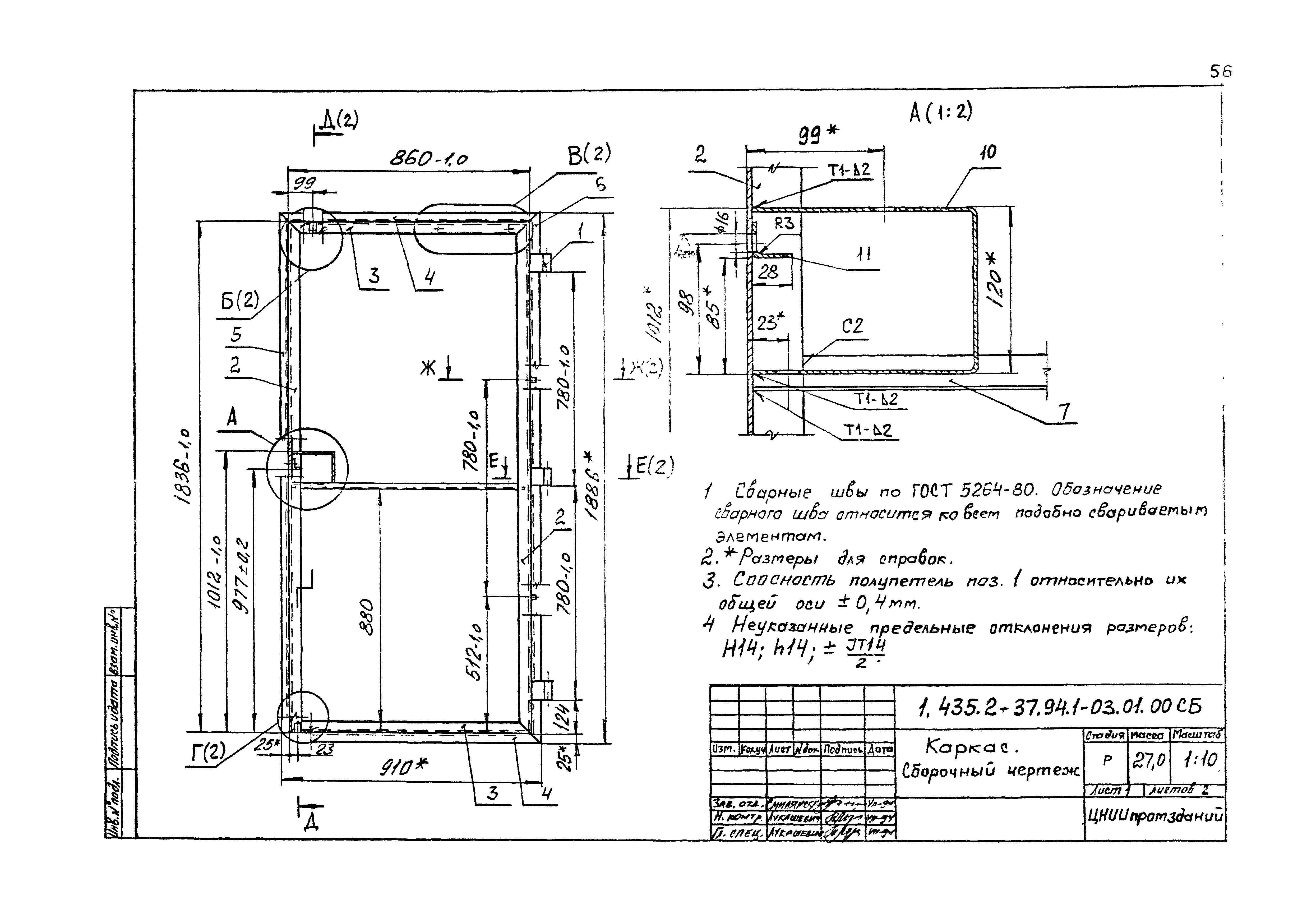 Серия 1.435.2-37.94