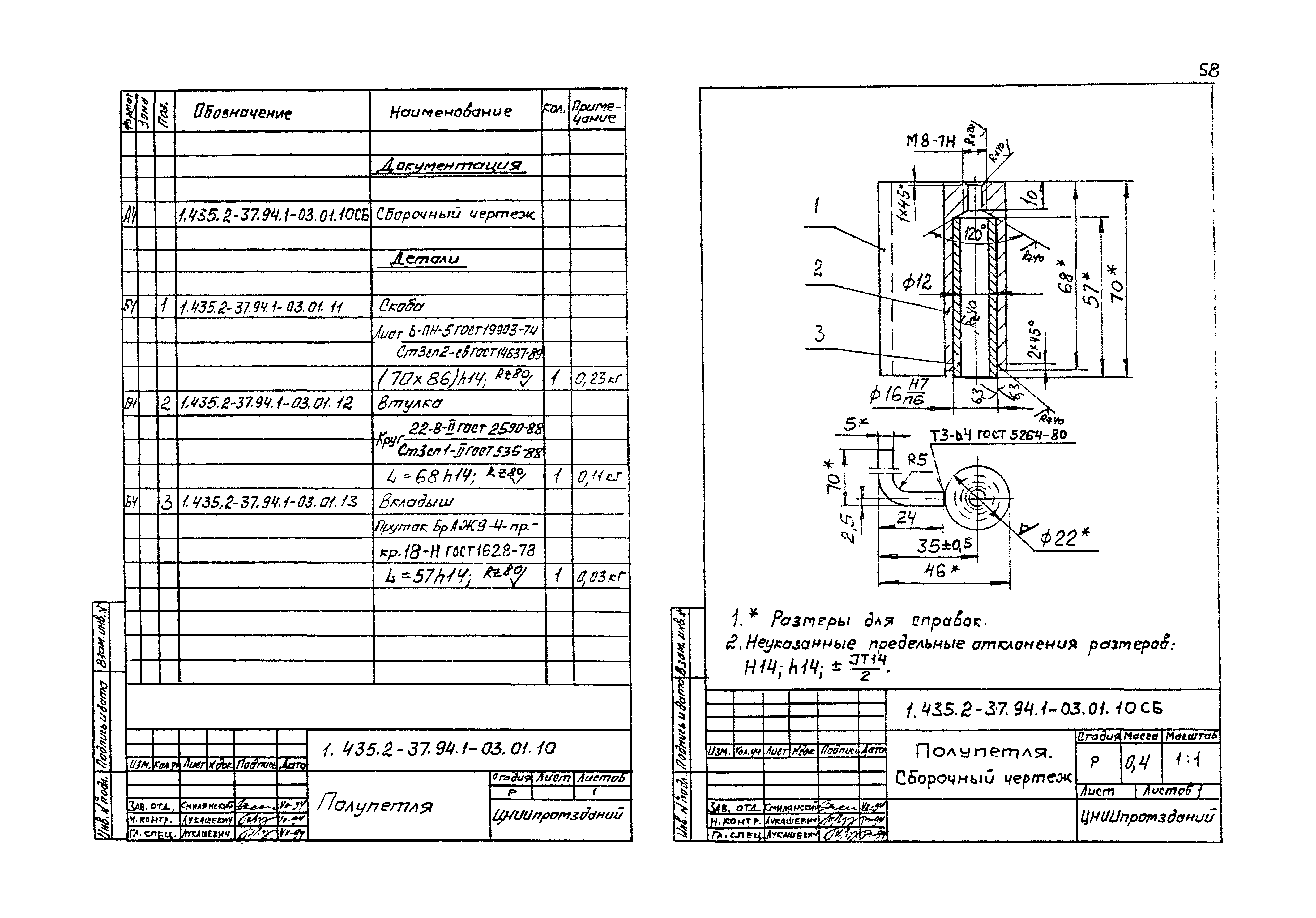 Серия 1.435.2-37.94