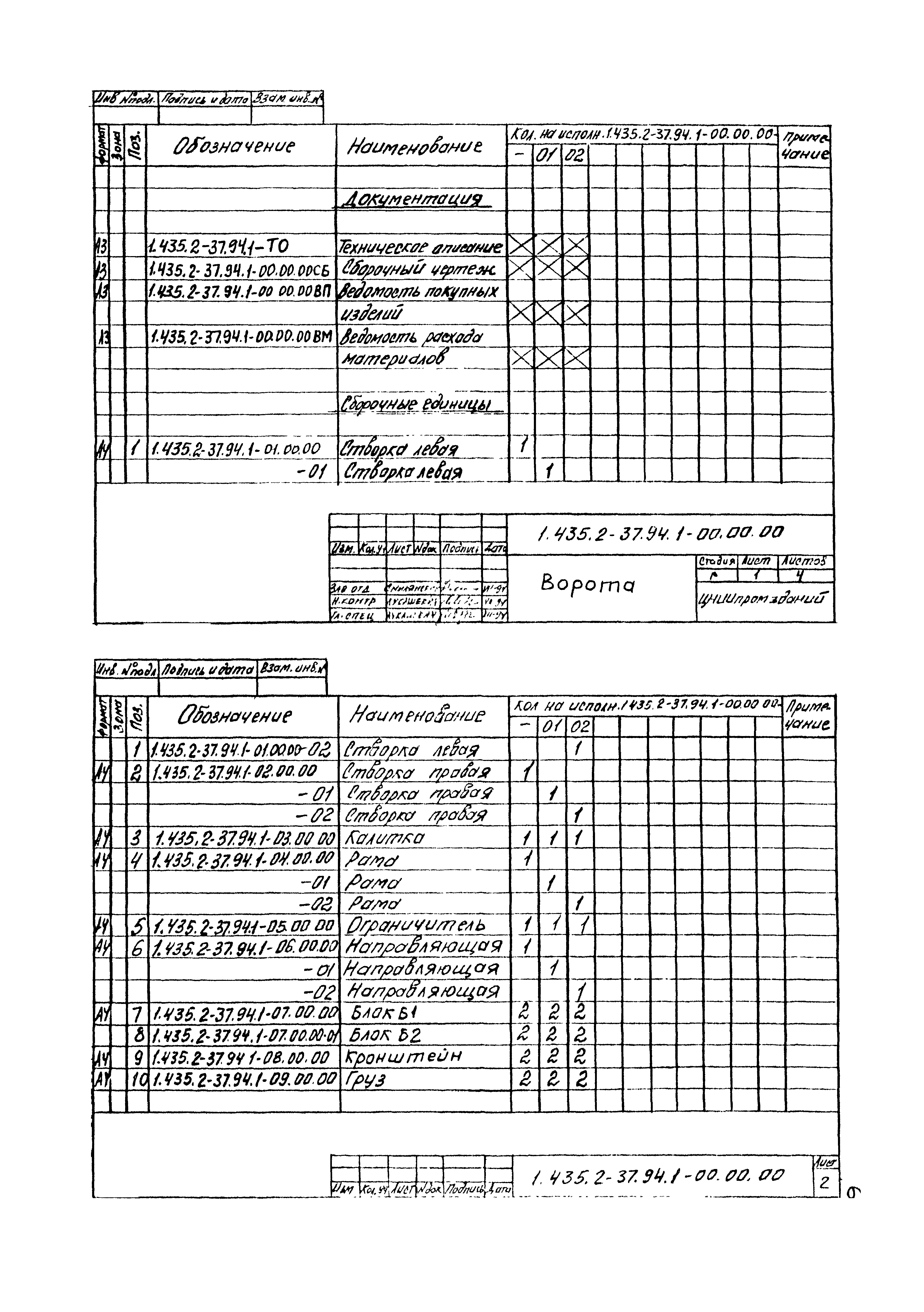 Серия 1.435.2-37.94