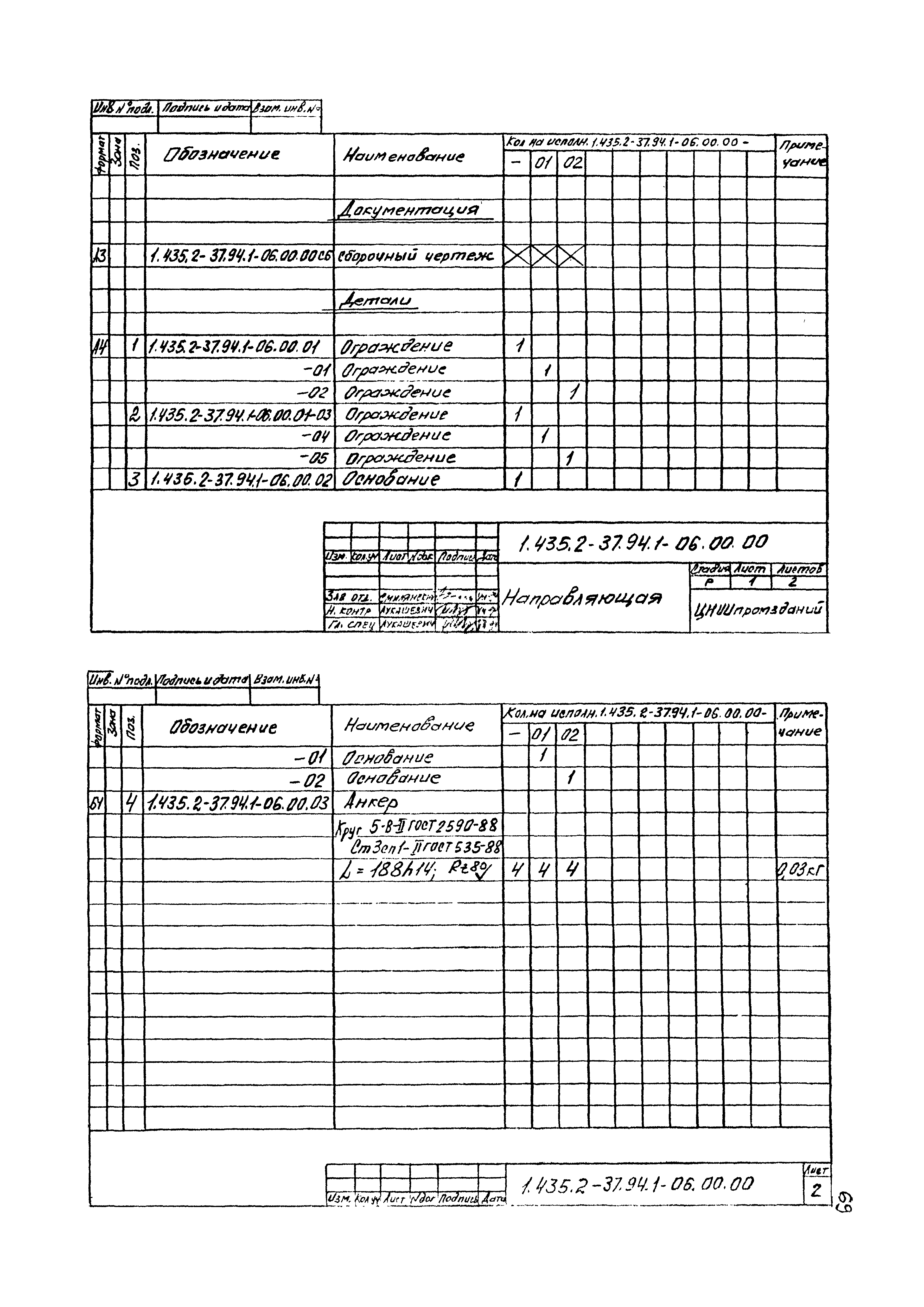 Серия 1.435.2-37.94