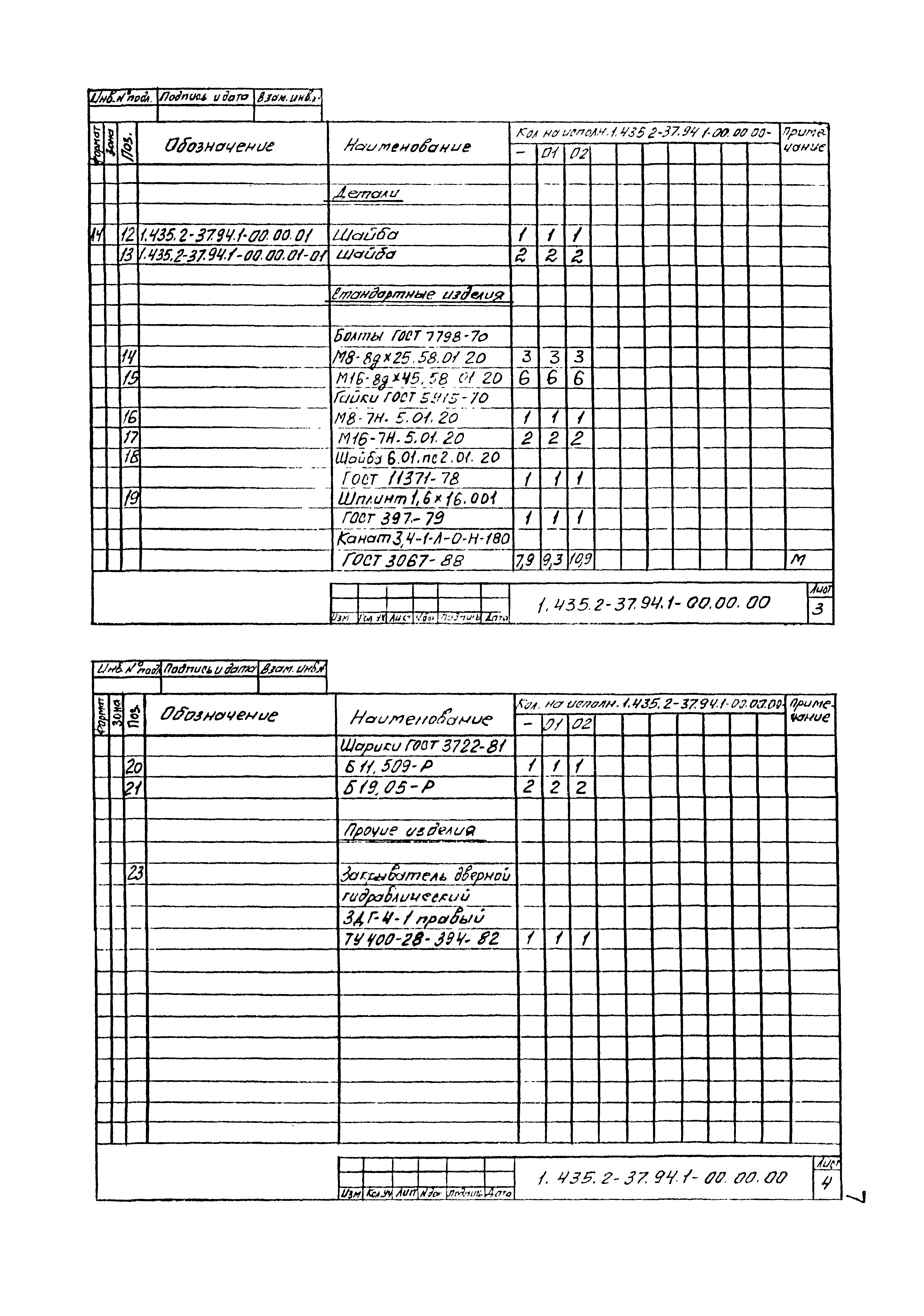 Серия 1.435.2-37.94