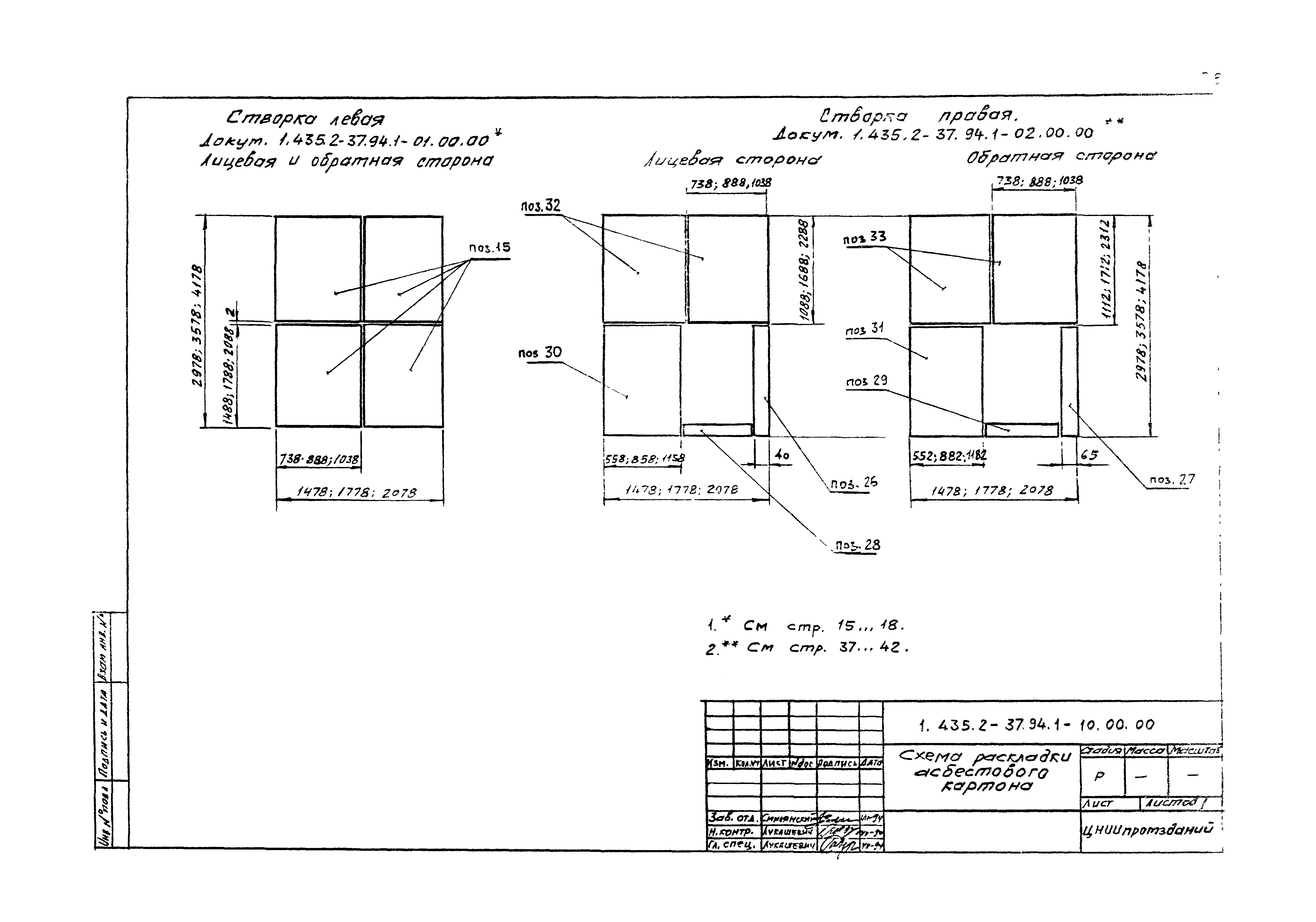 Серия 1.435.2-37.94