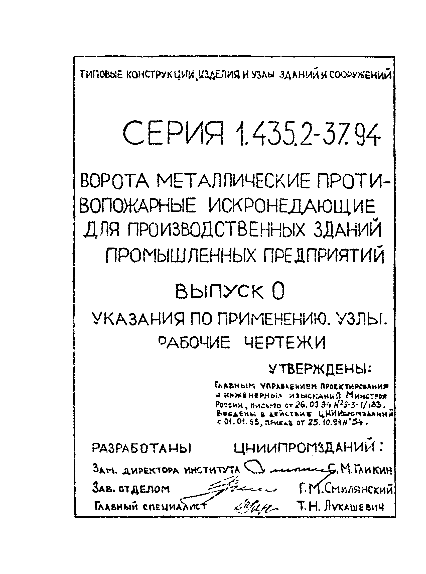 Серия 1.435.2-37.94