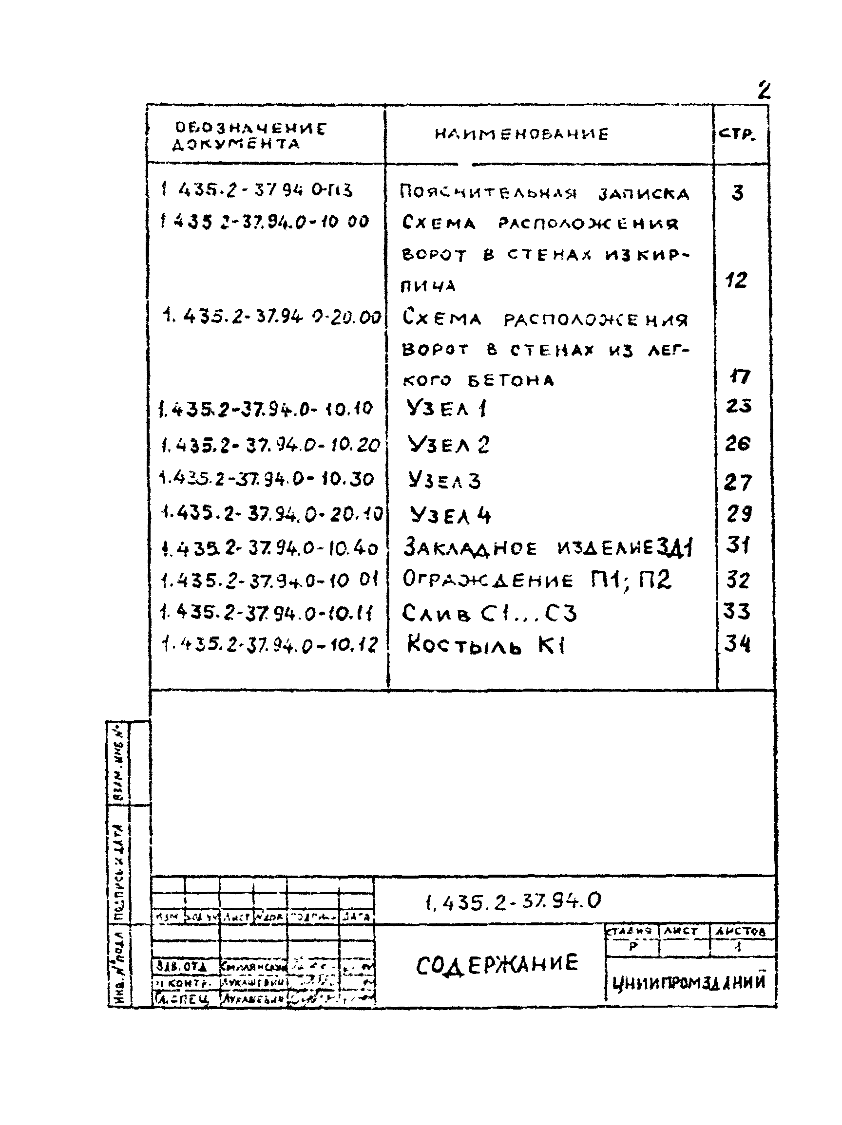 Серия 1.435.2-37.94