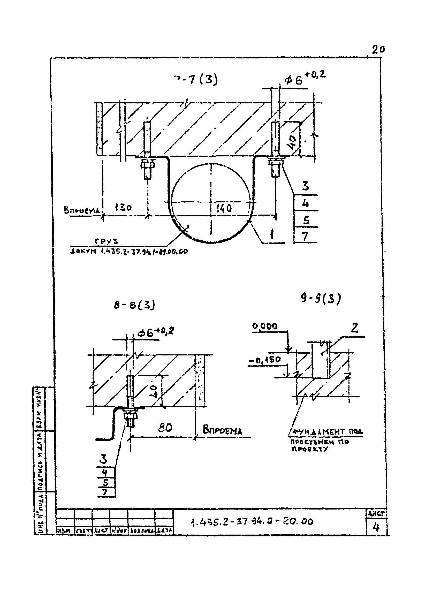 Серия 1.435.2-37.94