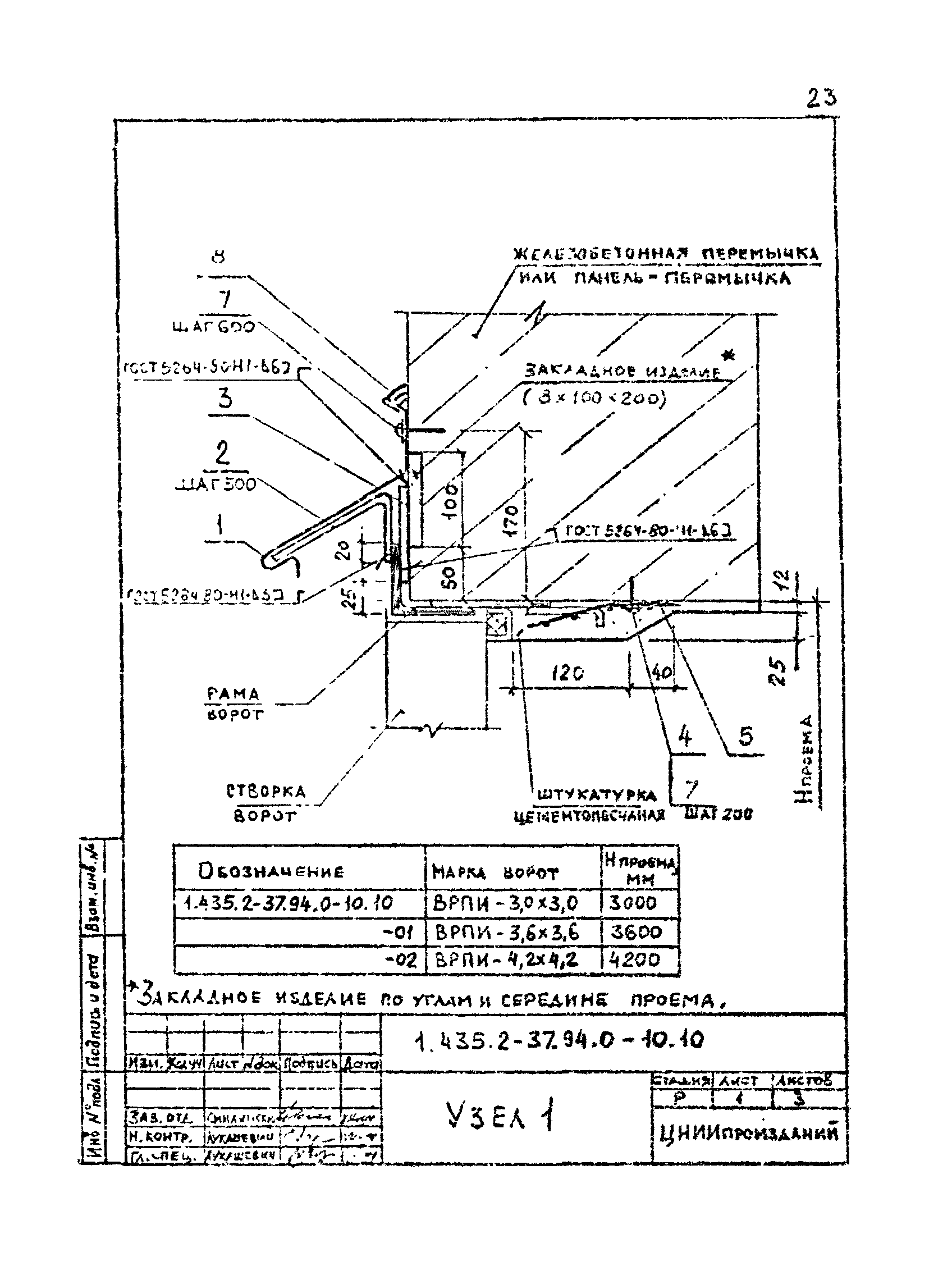 Серия 1.435.2-37.94