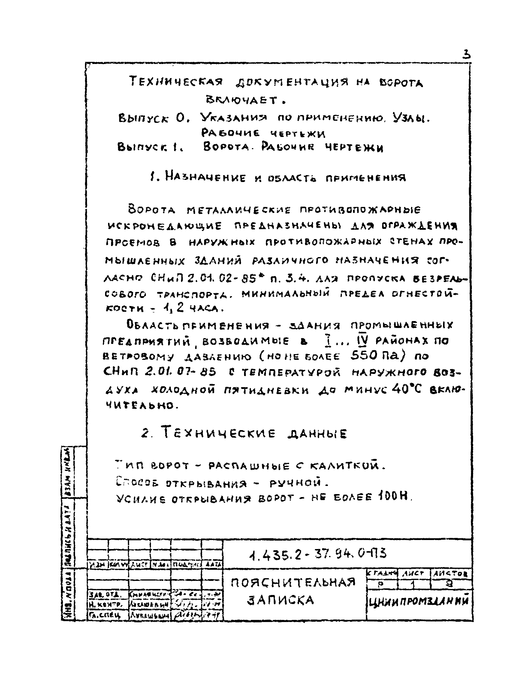 Серия 1.435.2-37.94