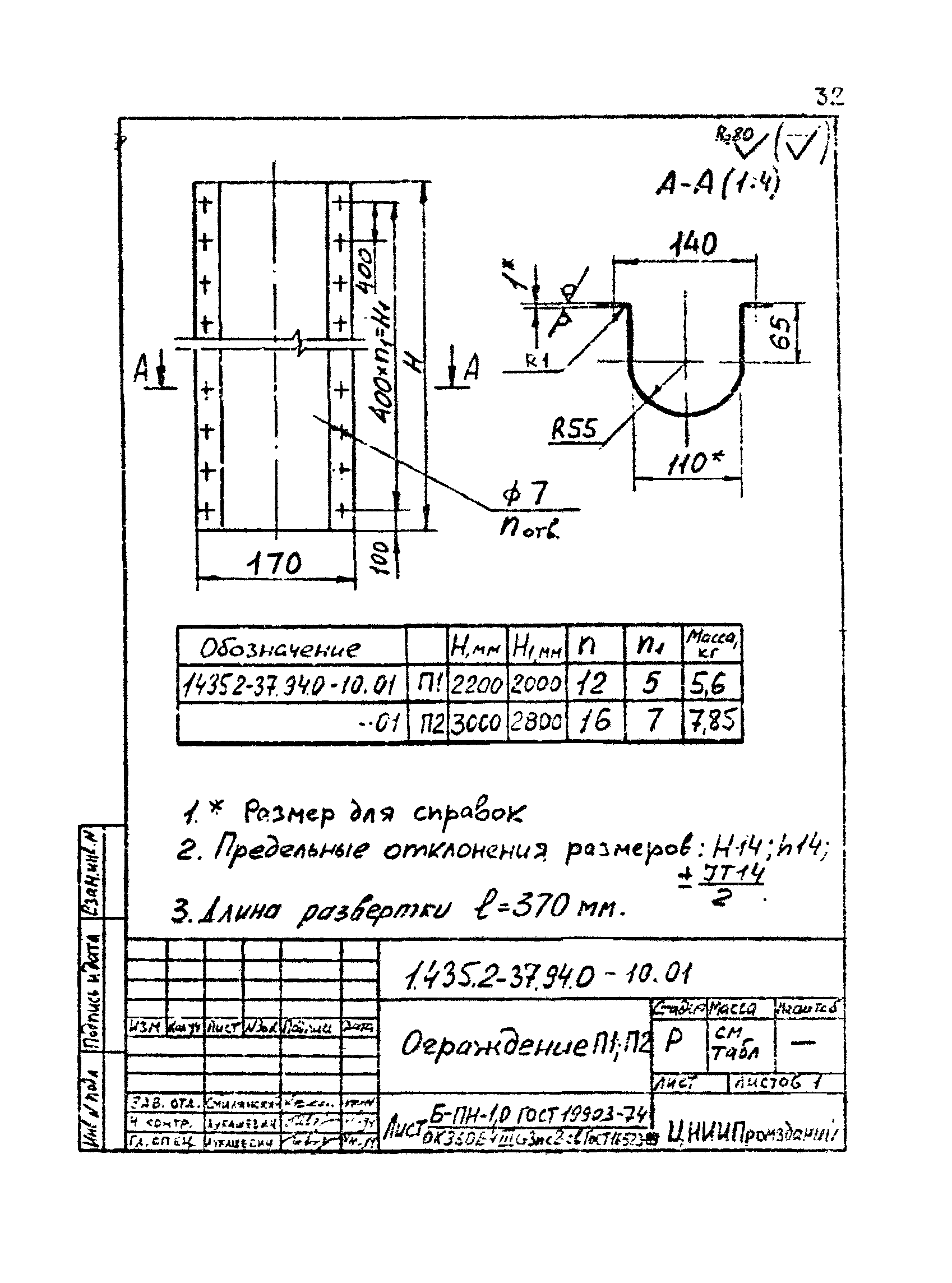 Серия 1.435.2-37.94