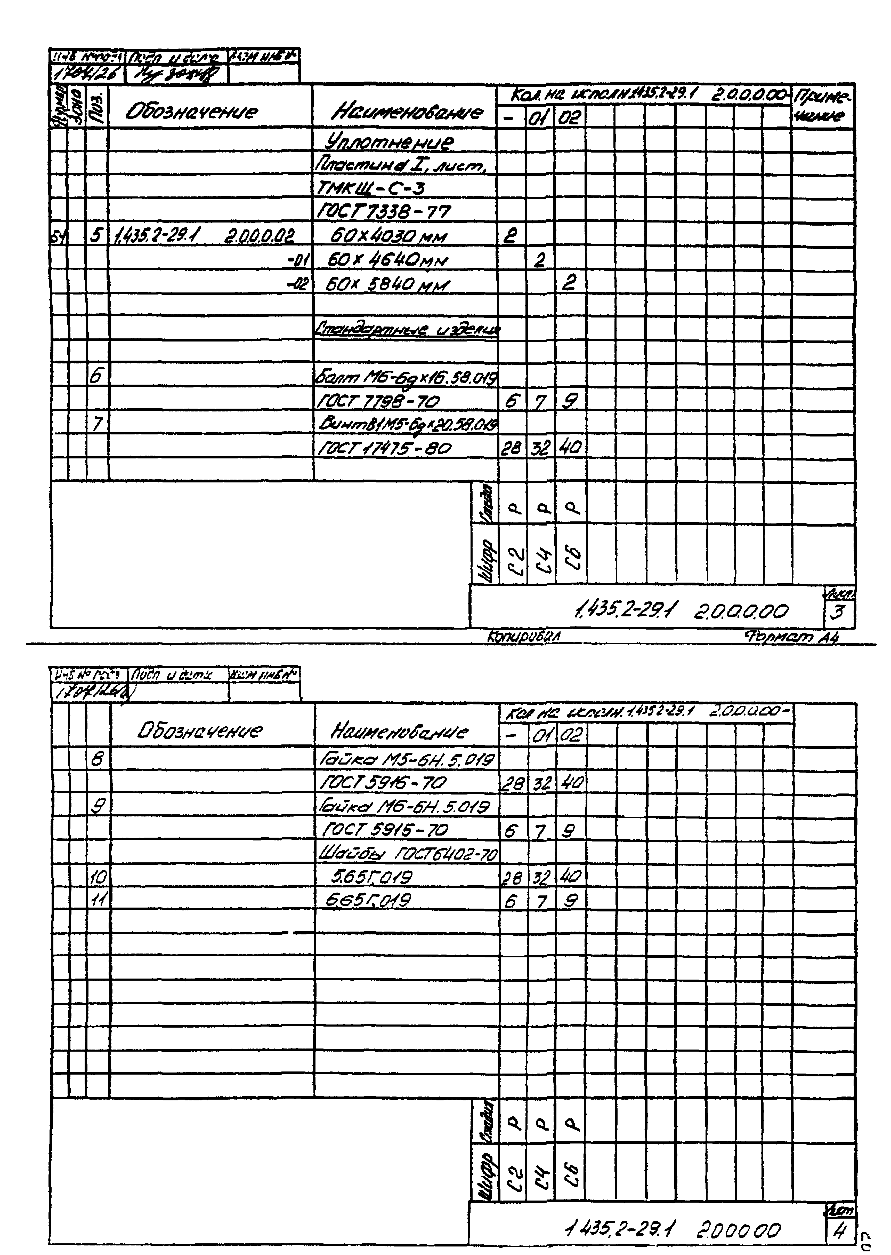 Серия 1.435.2-29