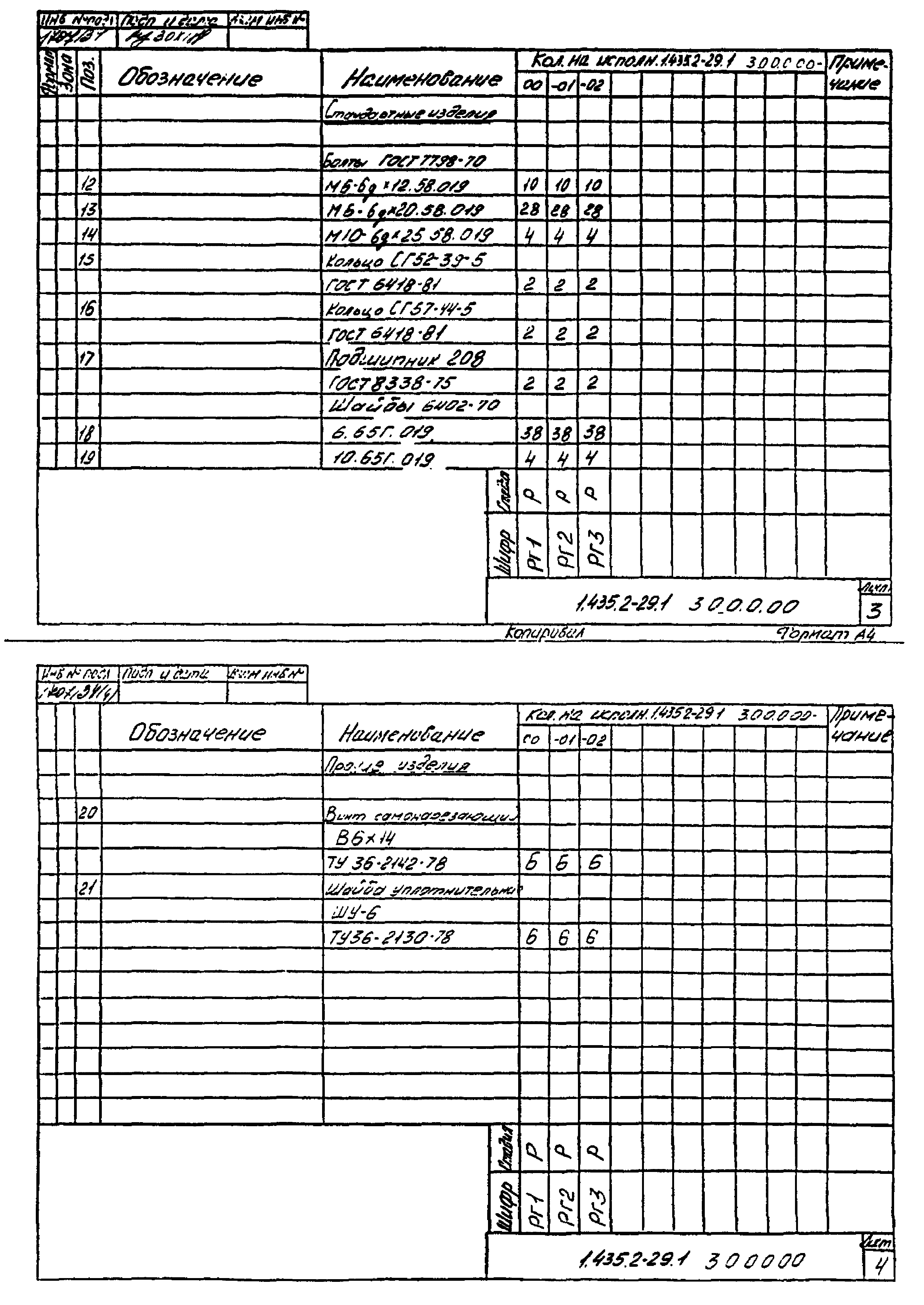 Серия 1.435.2-29