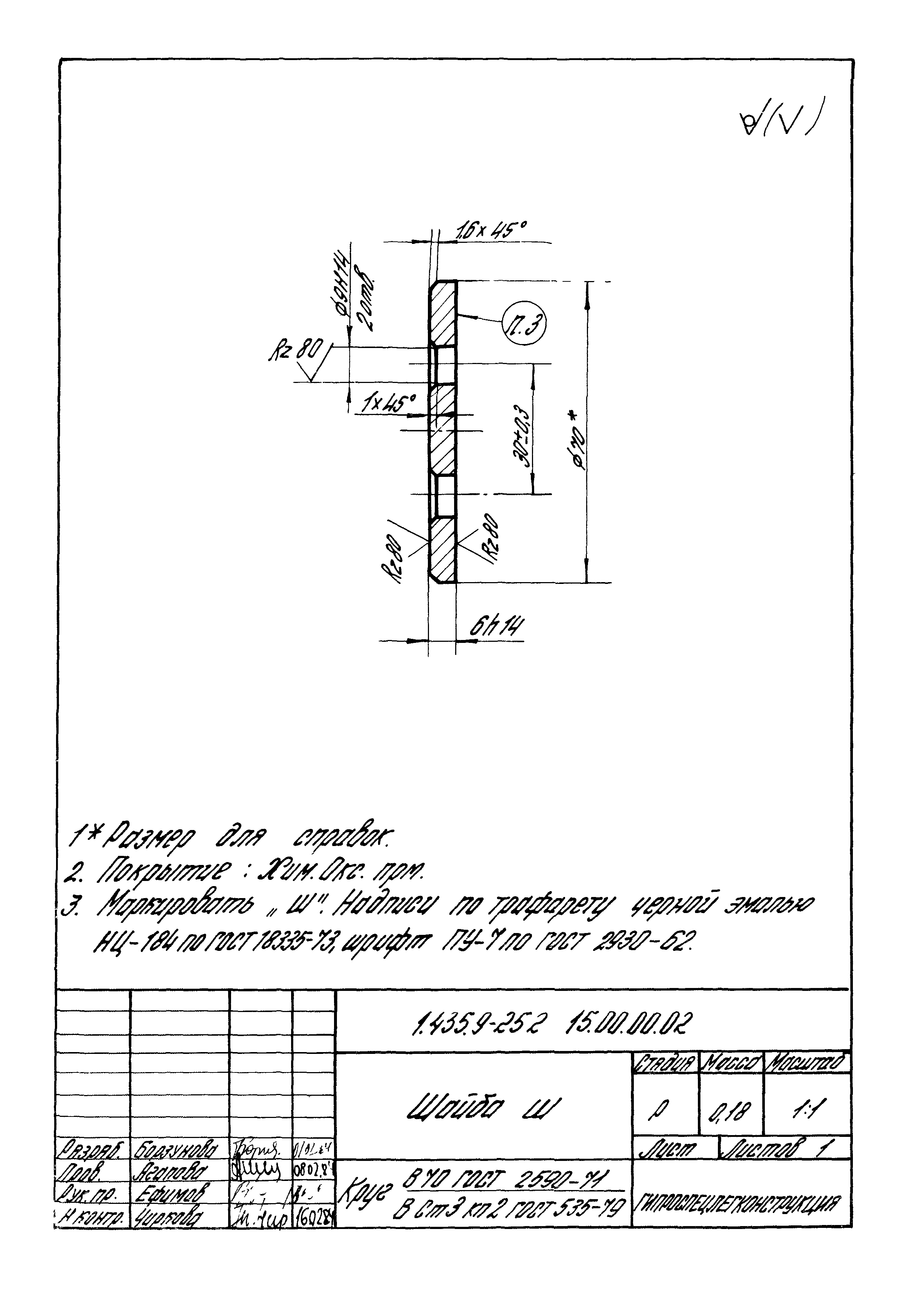 Серия 1.435.9-25