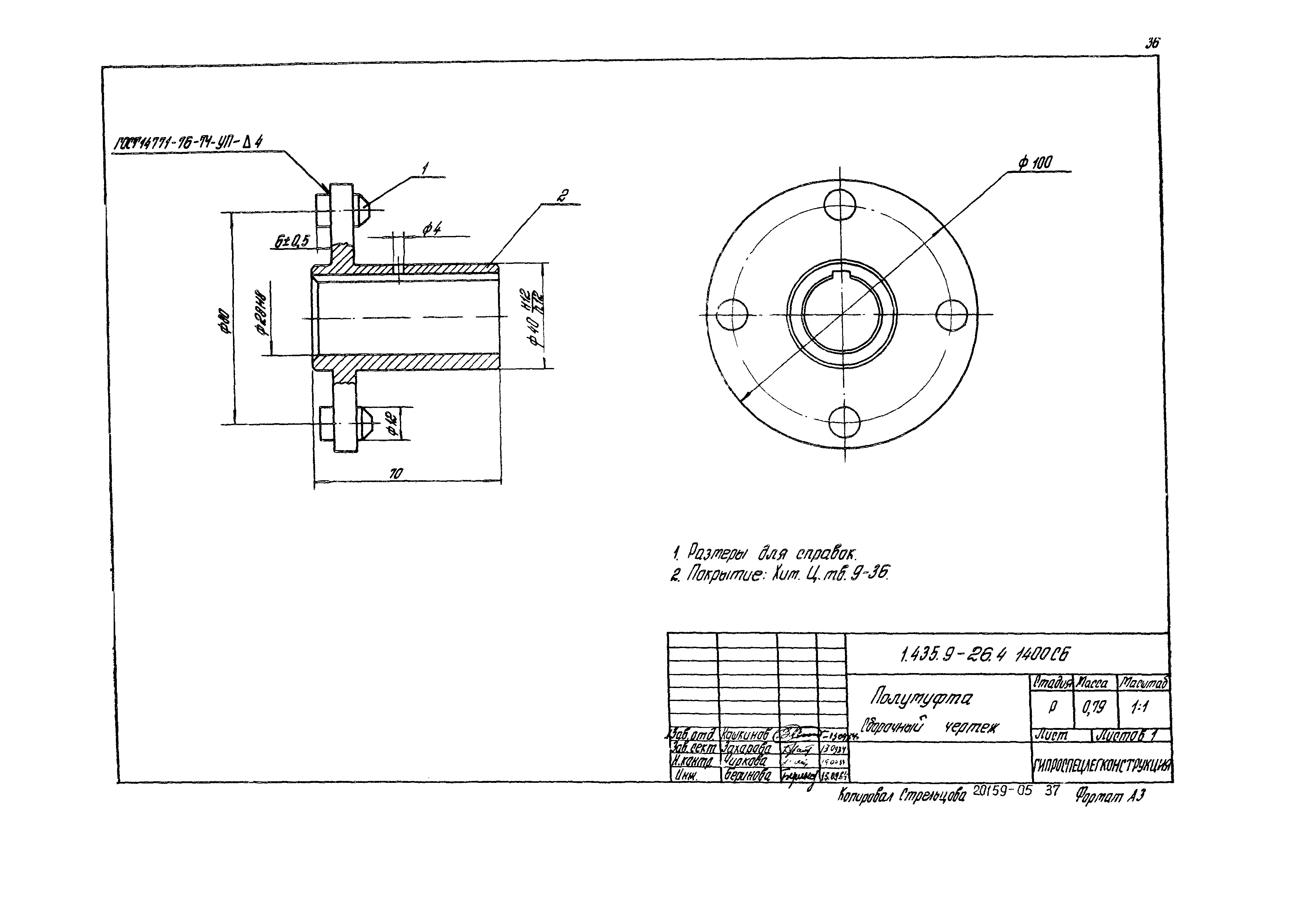 Серия 1.435.9-26