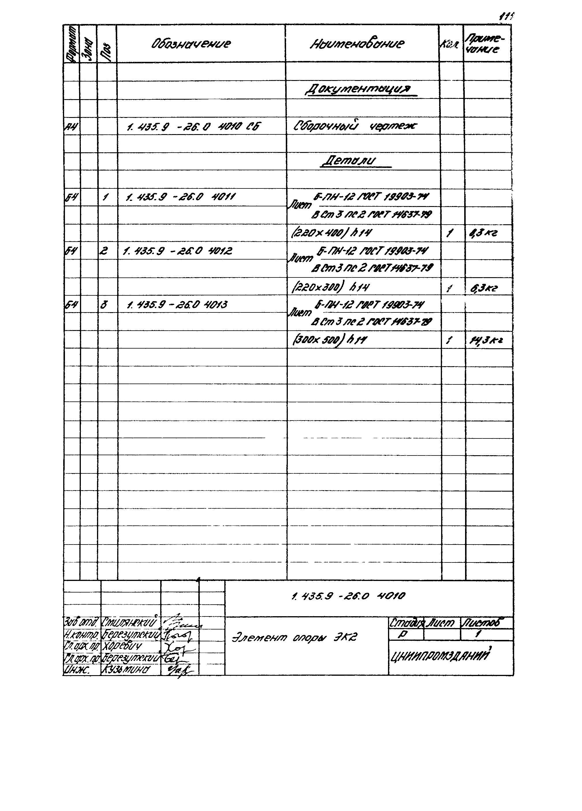 Серия 1.435.9-26