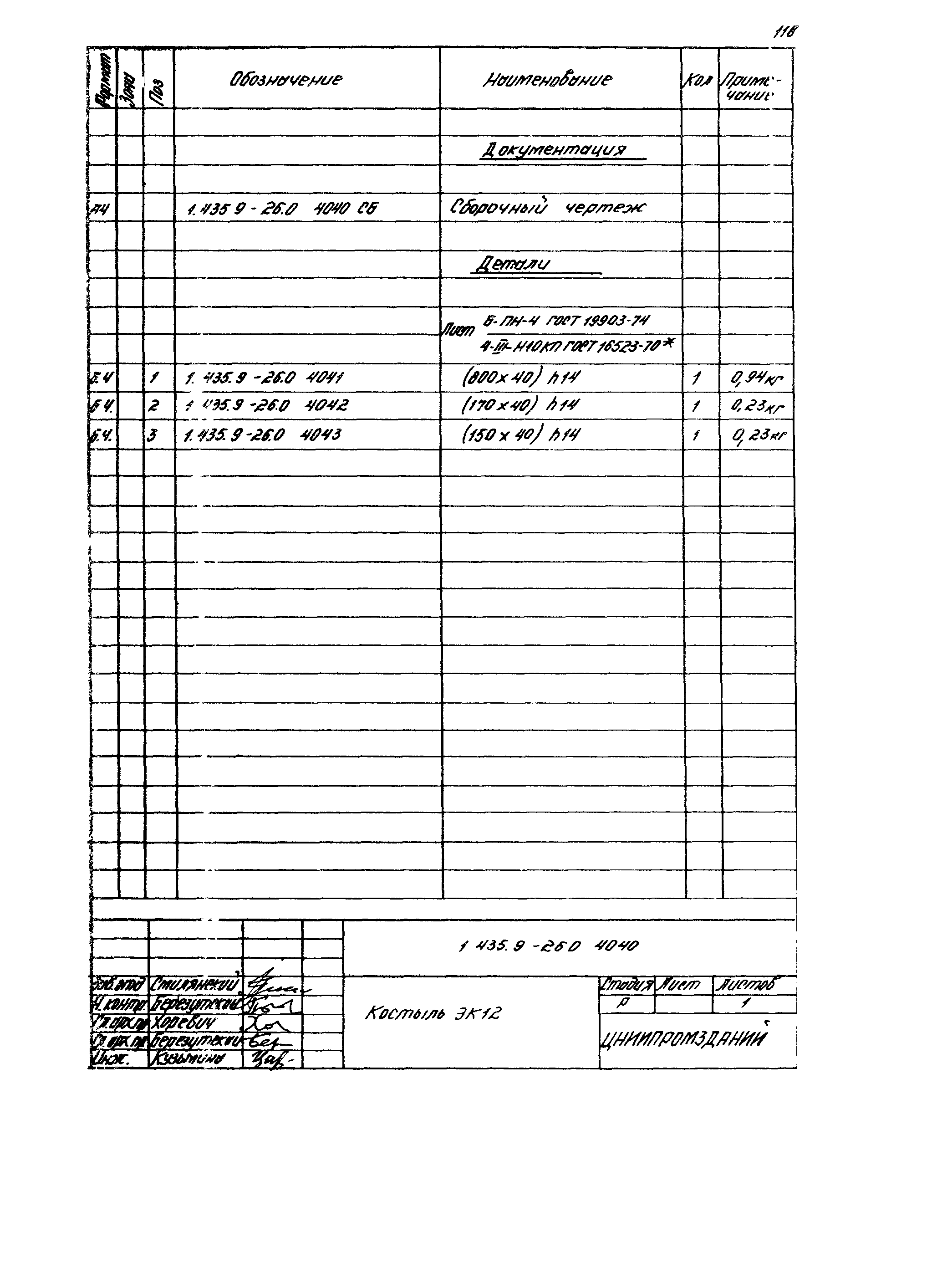 Серия 1.435.9-26