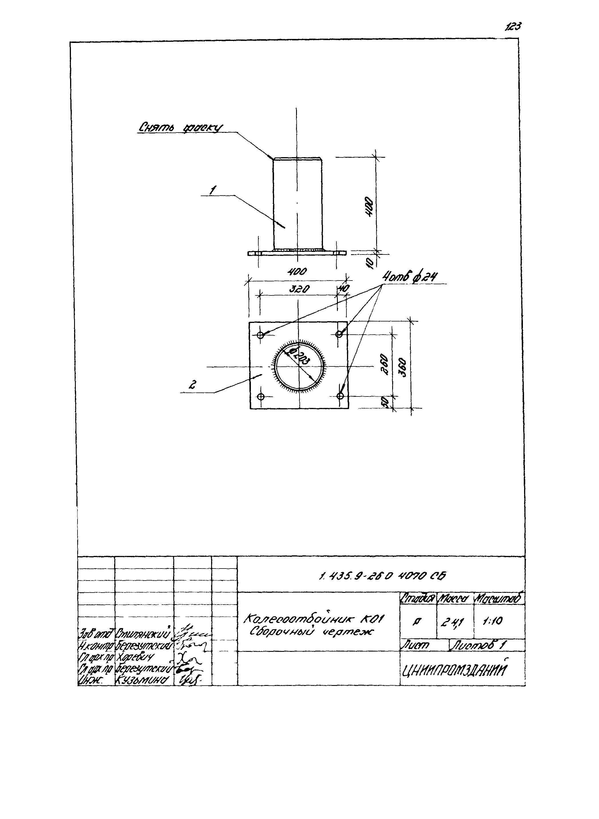 Серия 1.435.9-26