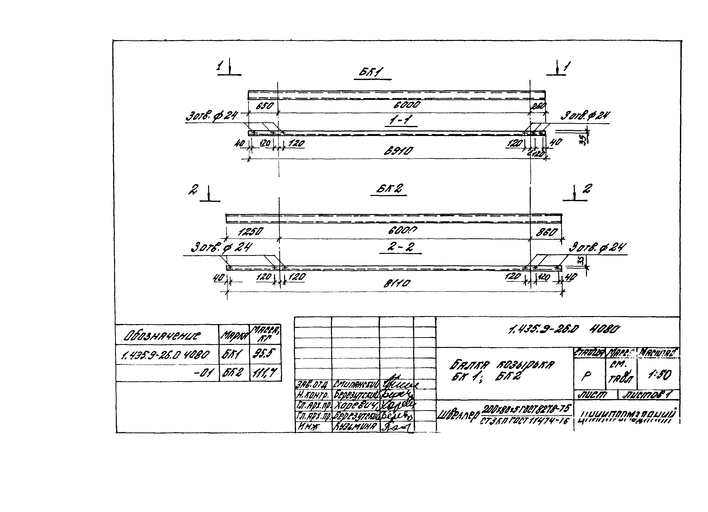 Серия 1.435.9-26