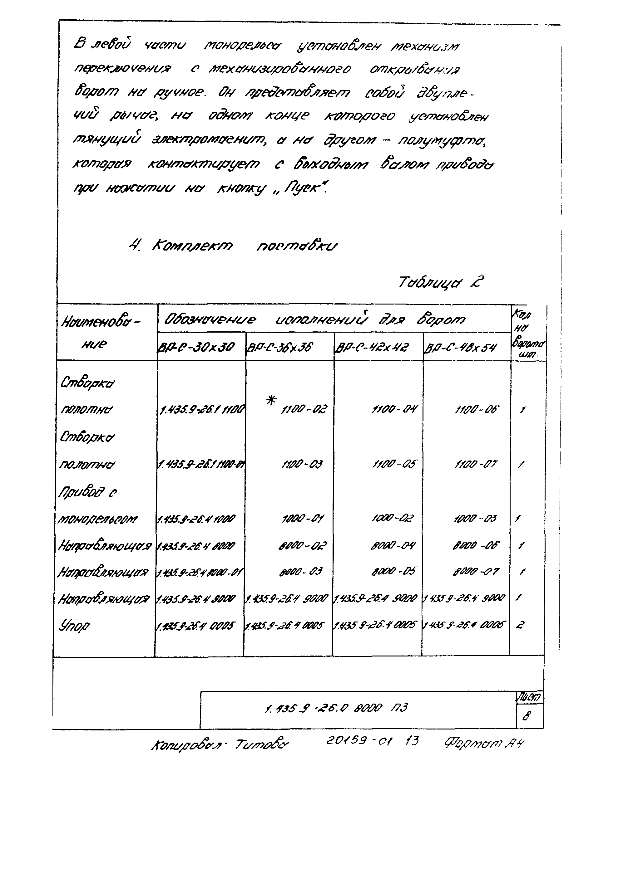Серия 1.435.9-26