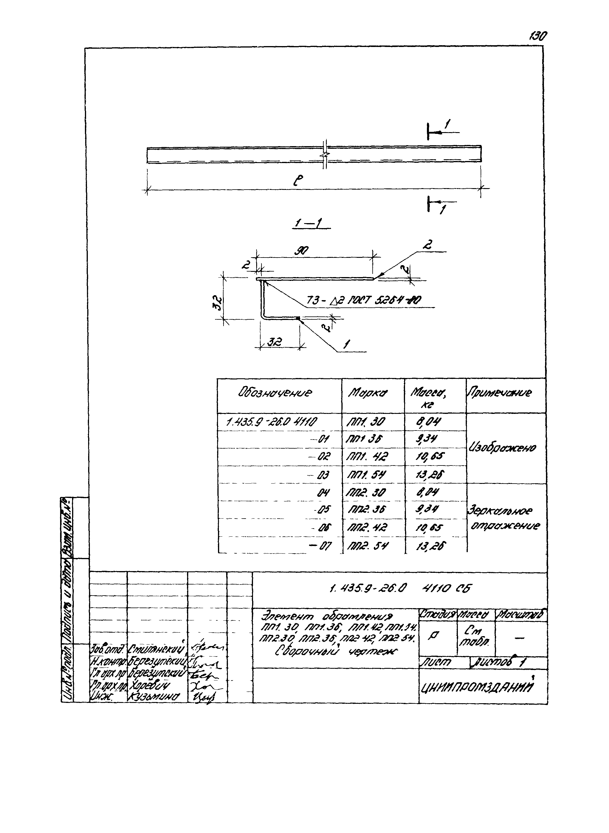 Серия 1.435.9-26