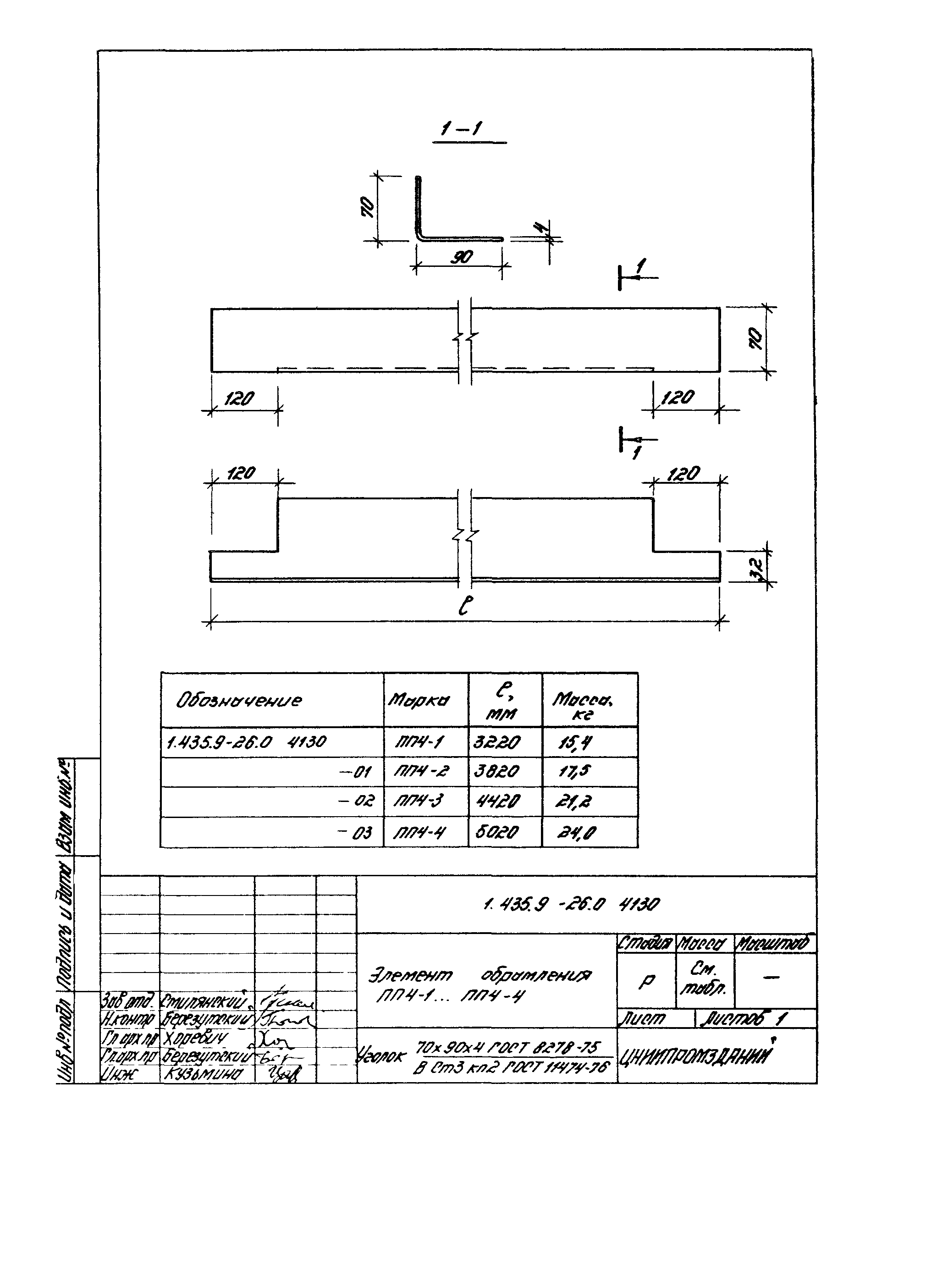 Серия 1.435.9-26
