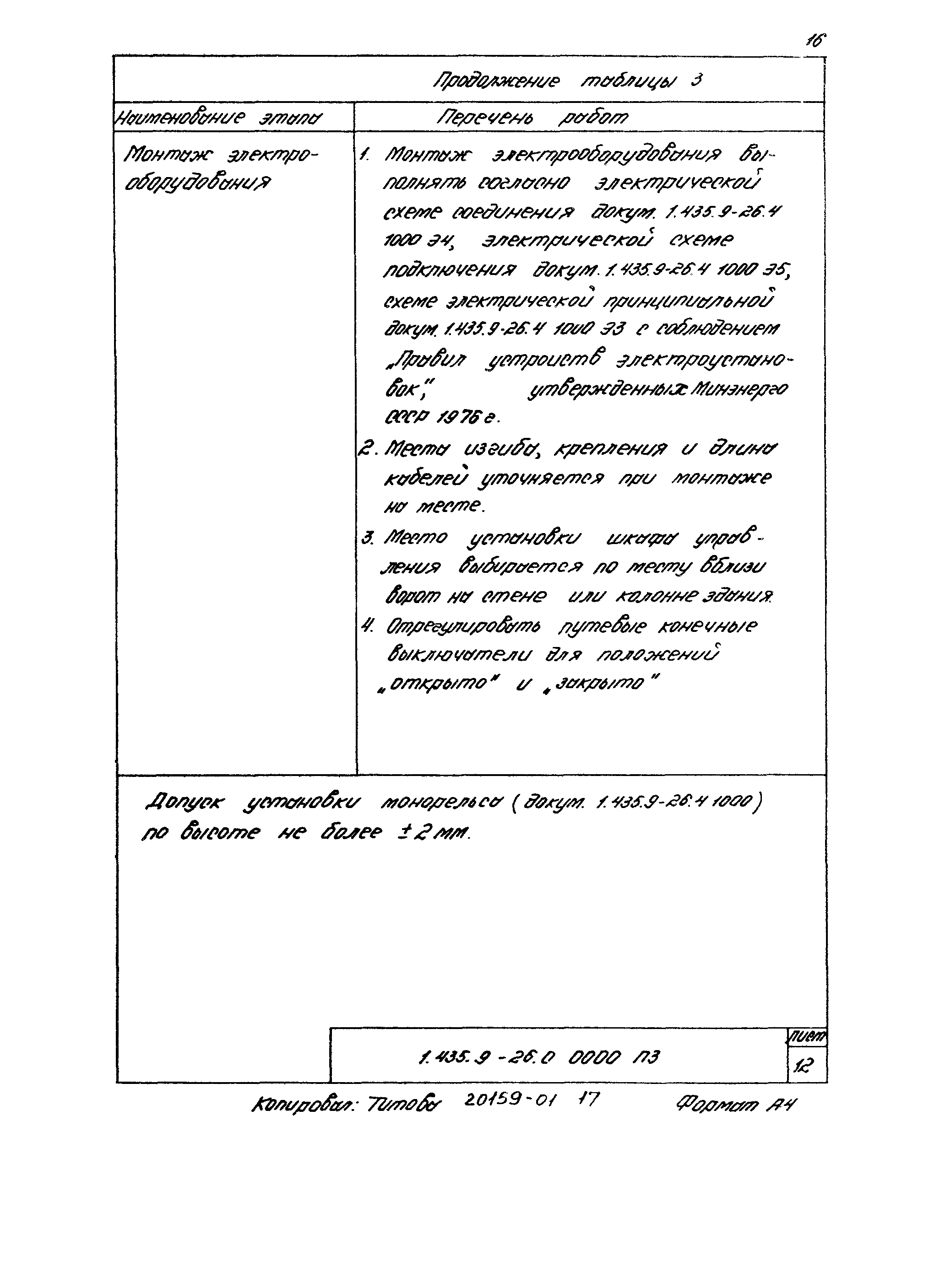 Серия 1.435.9-26