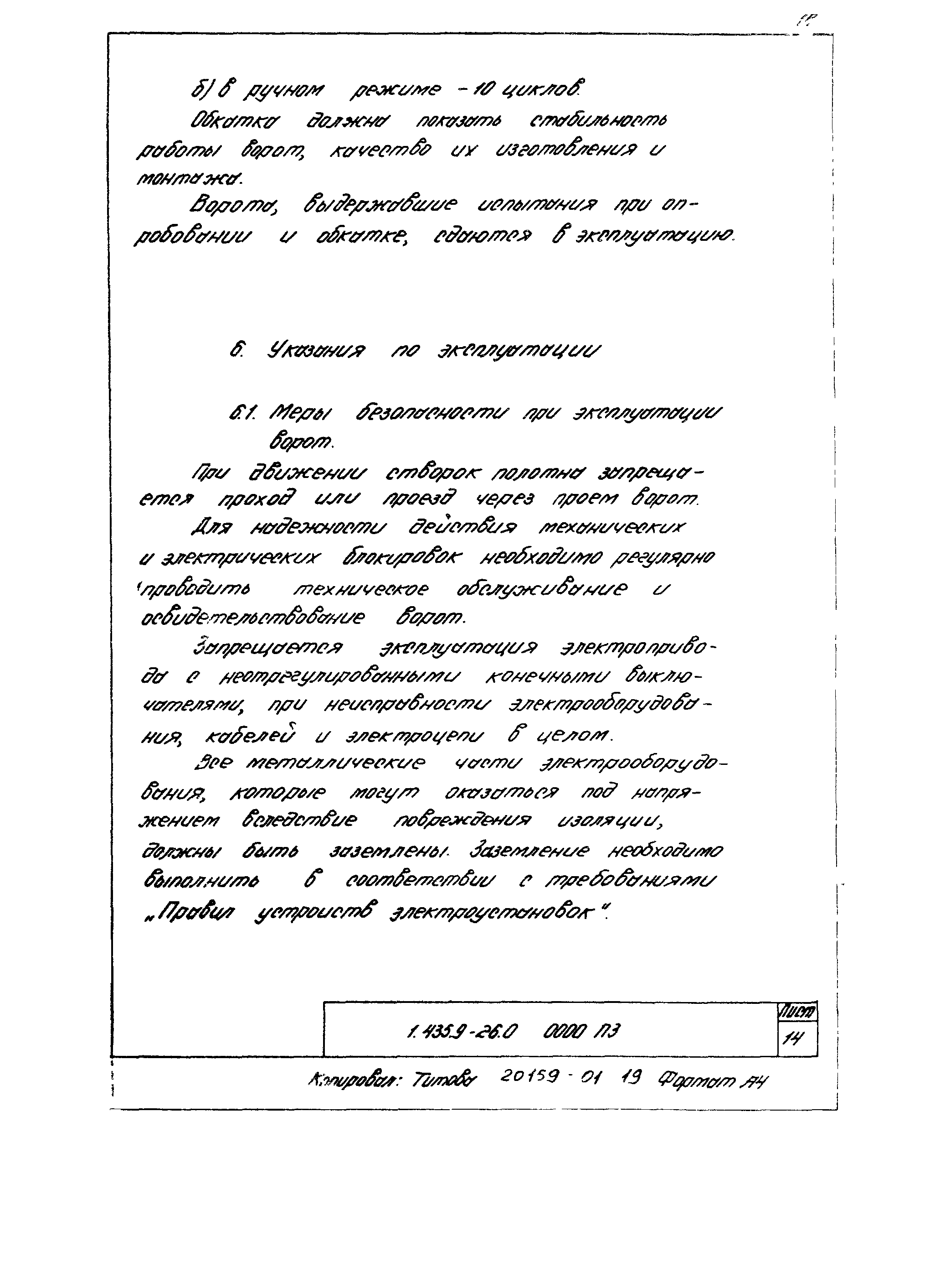 Серия 1.435.9-26