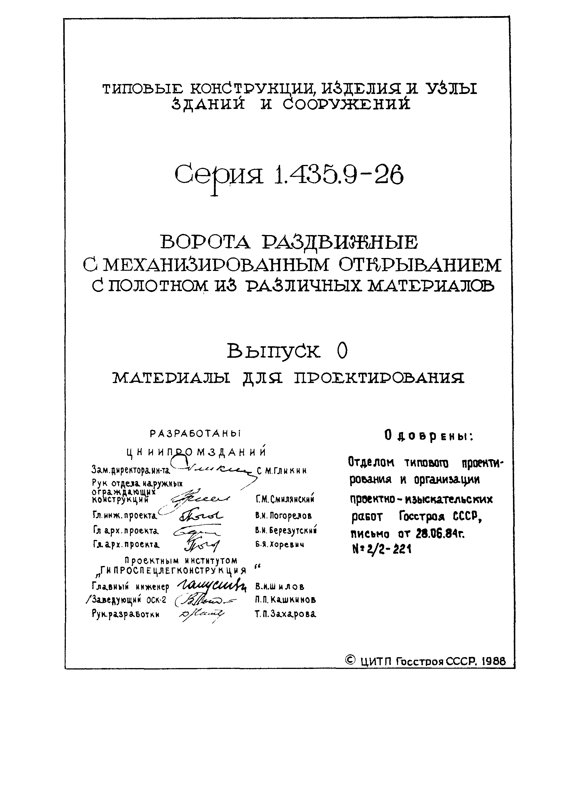Серия 1.435.9-26