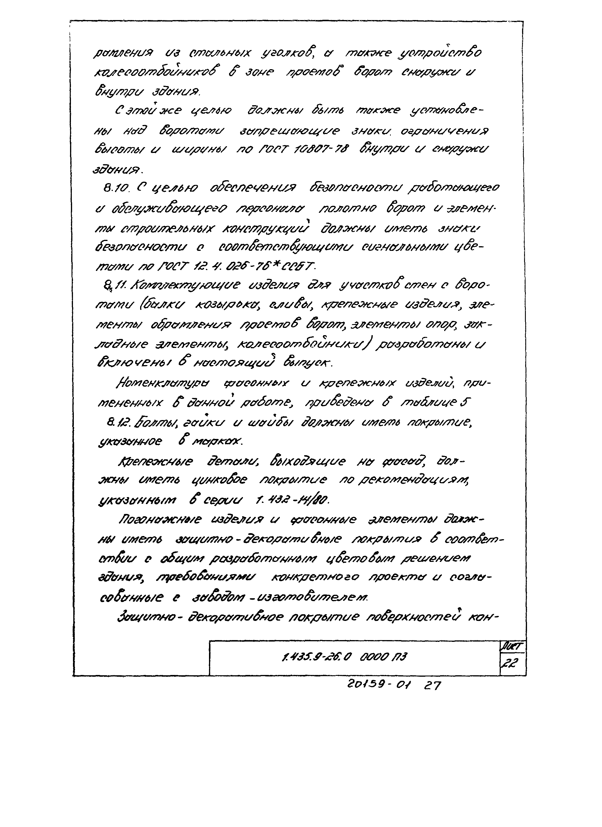 Серия 1.435.9-26