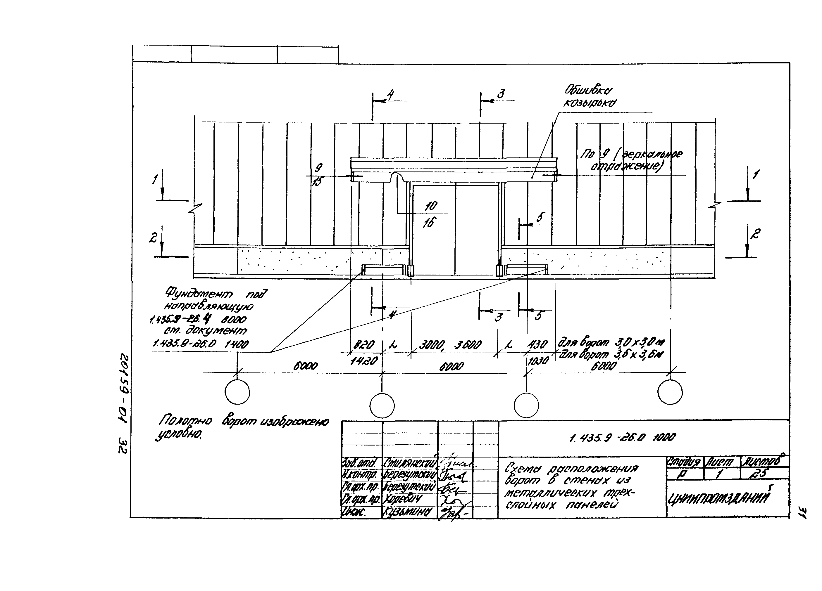Серия 1.435.9-26