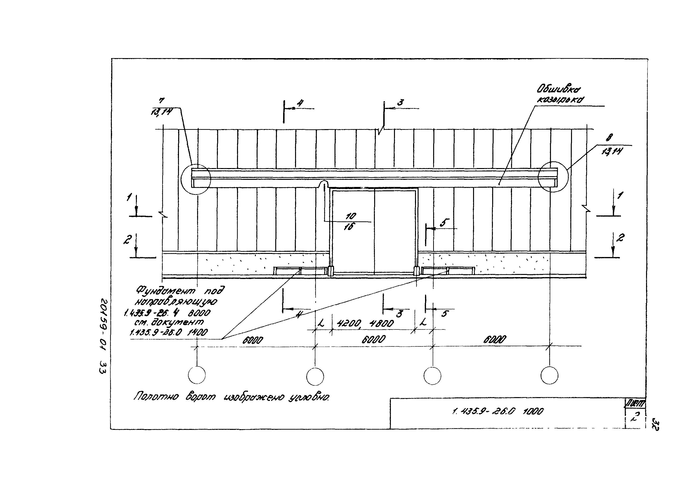 Серия 1.435.9-26