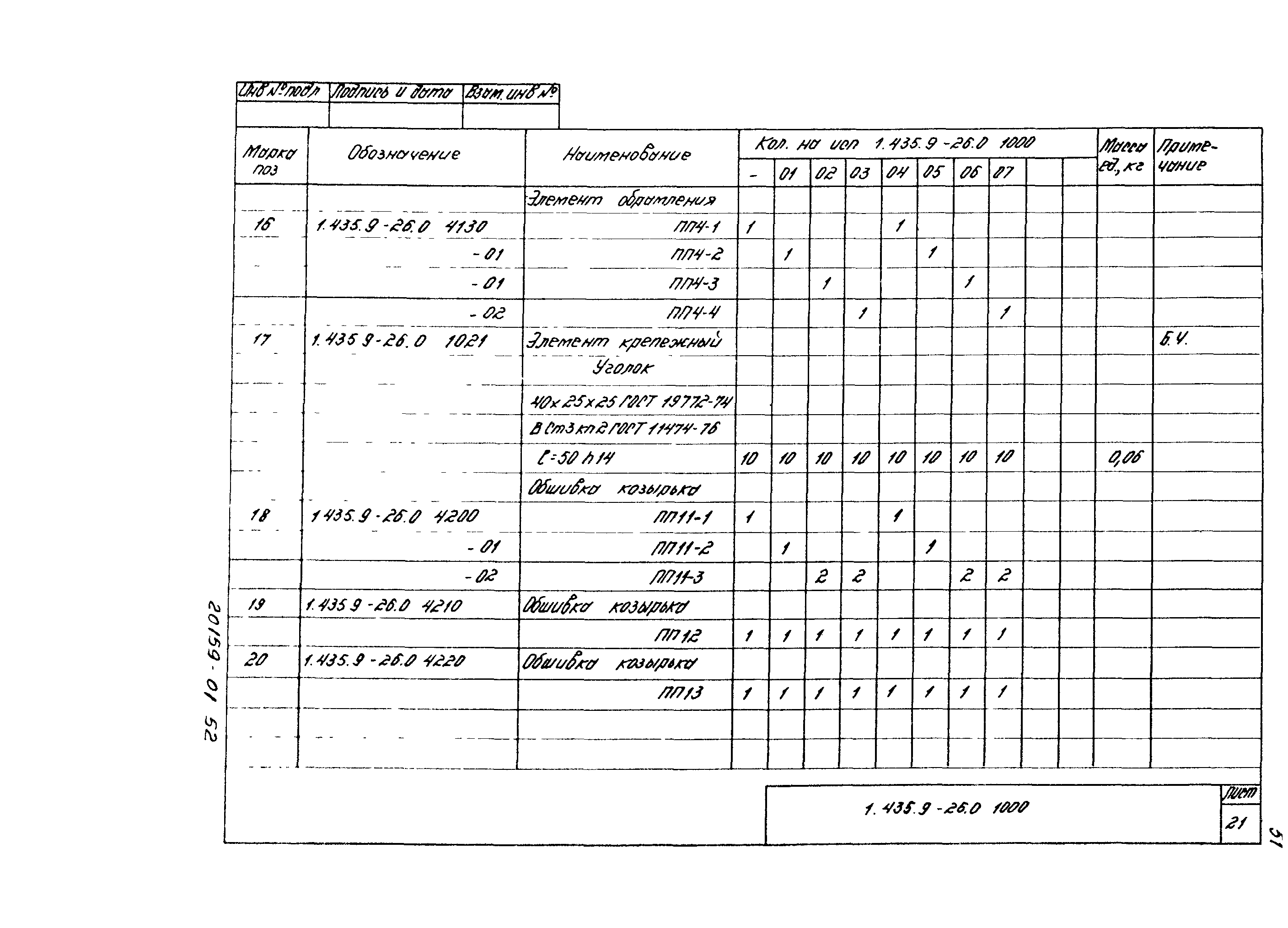 Серия 1.435.9-26