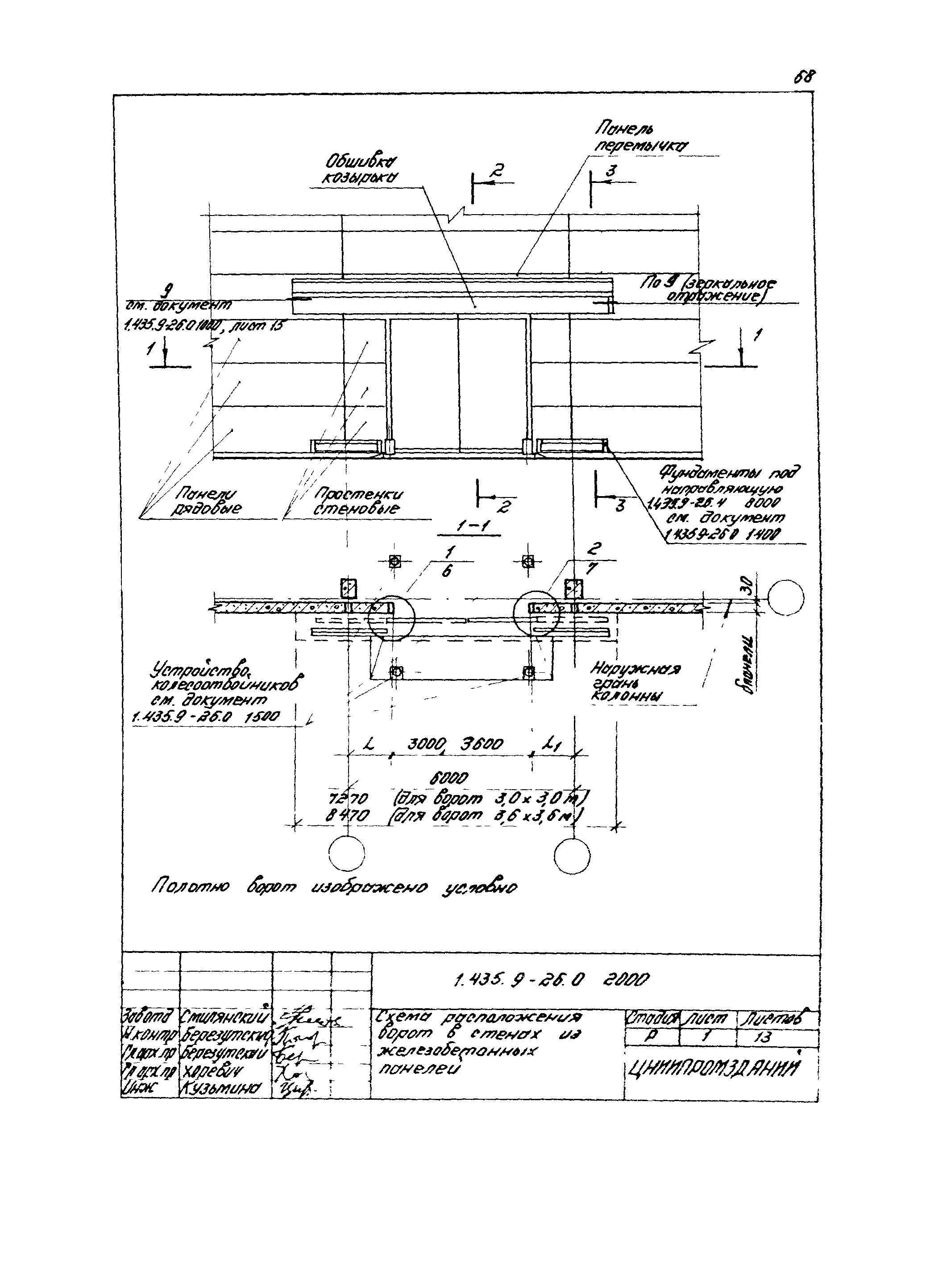 Серия 1.435.9-26